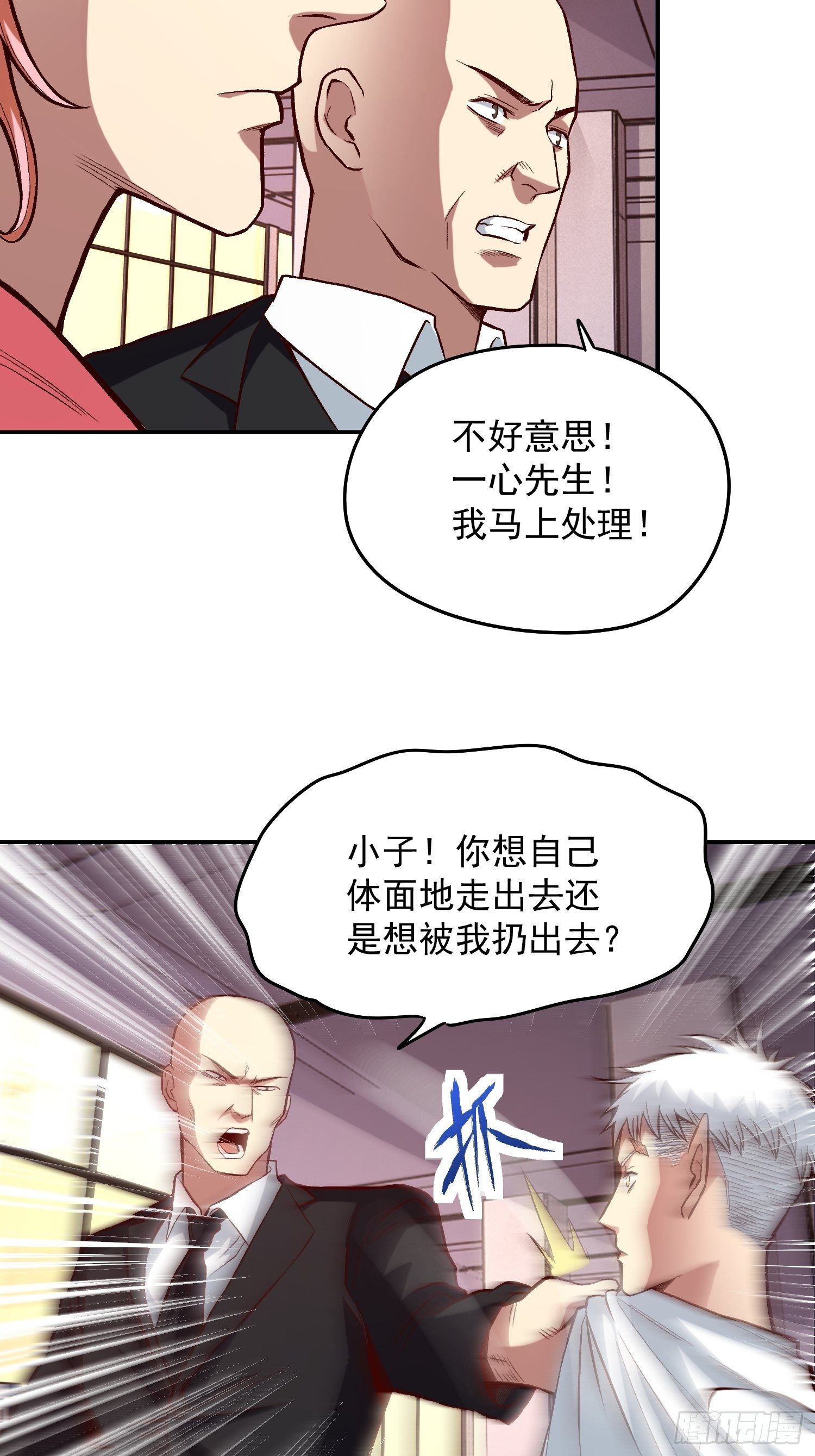 极恶人物介绍漫画,26.明星的烦恼2图