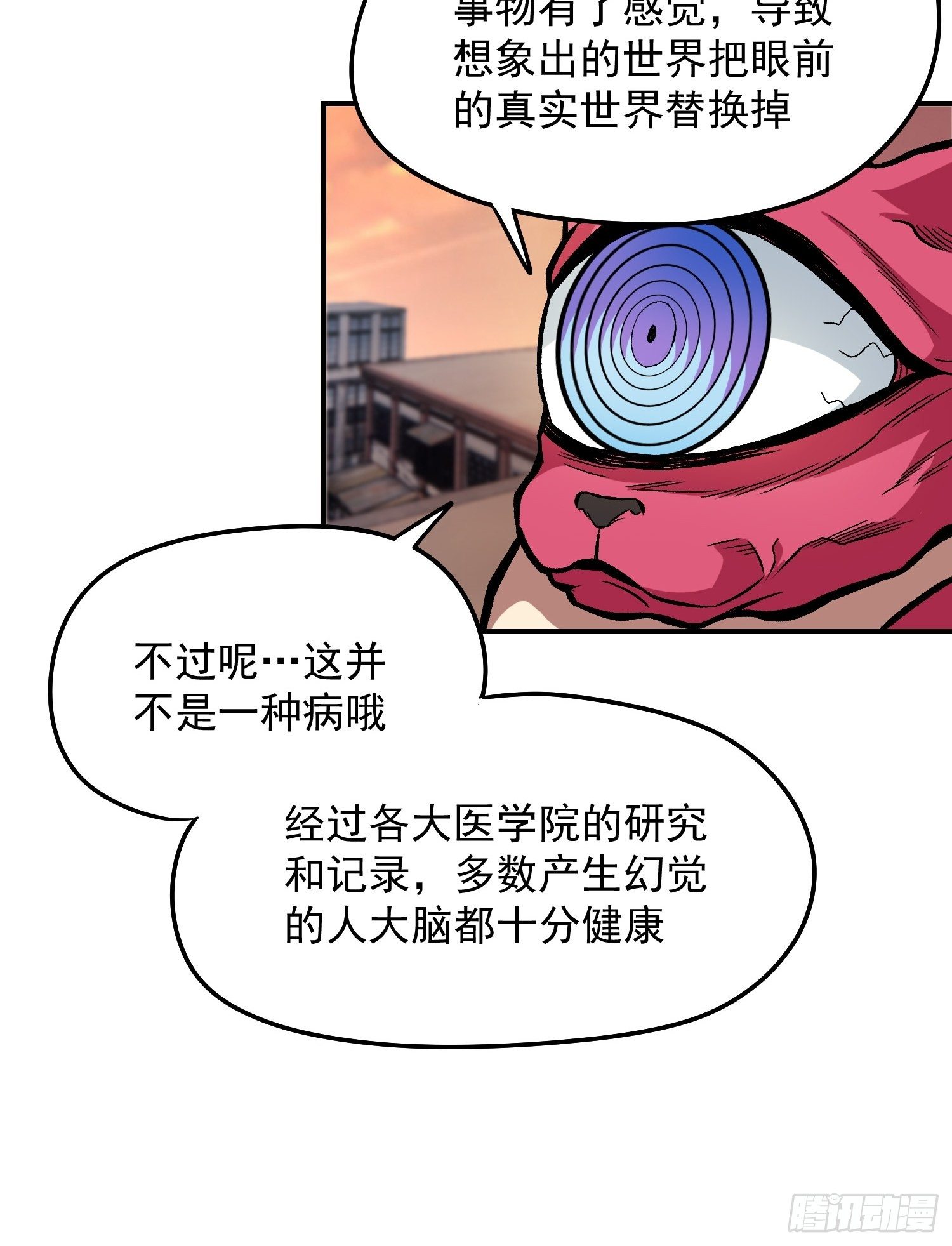 极恶人物介绍漫画,30.梦境与现实22图