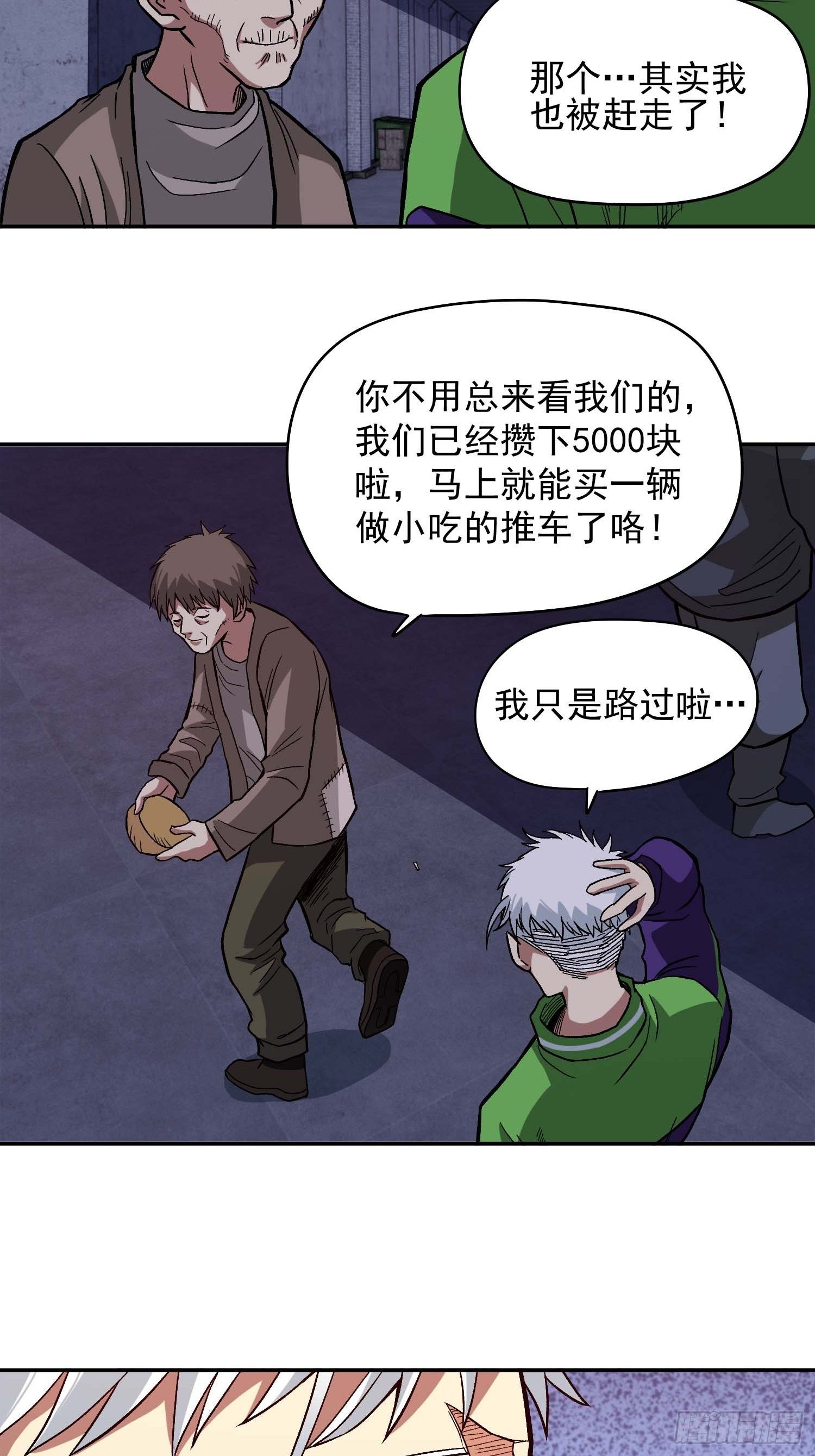 解人颐全文漫画,13.贫民窟2图