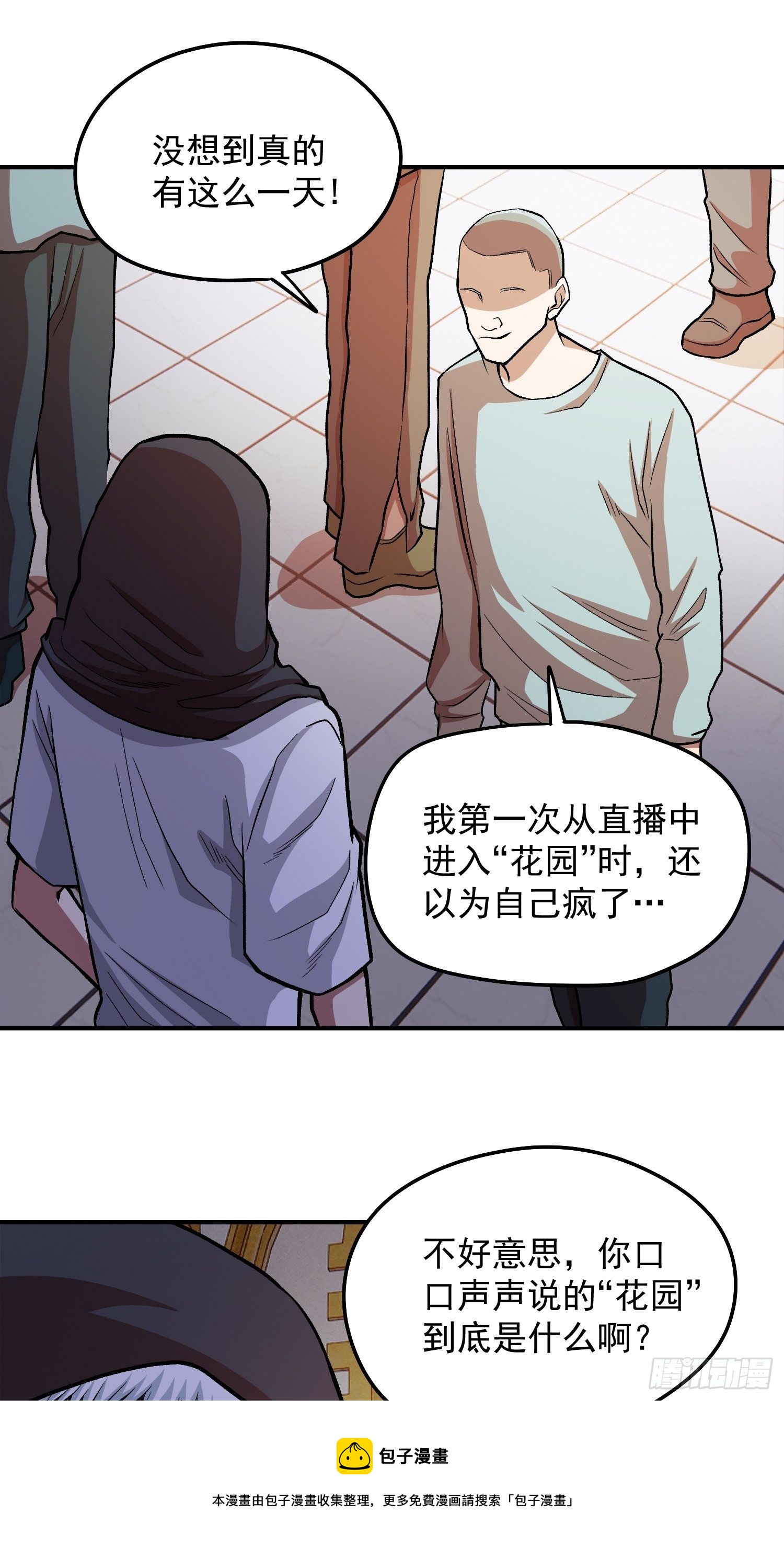 极恶人物介绍漫画,35.老铁的秘密花园1图
