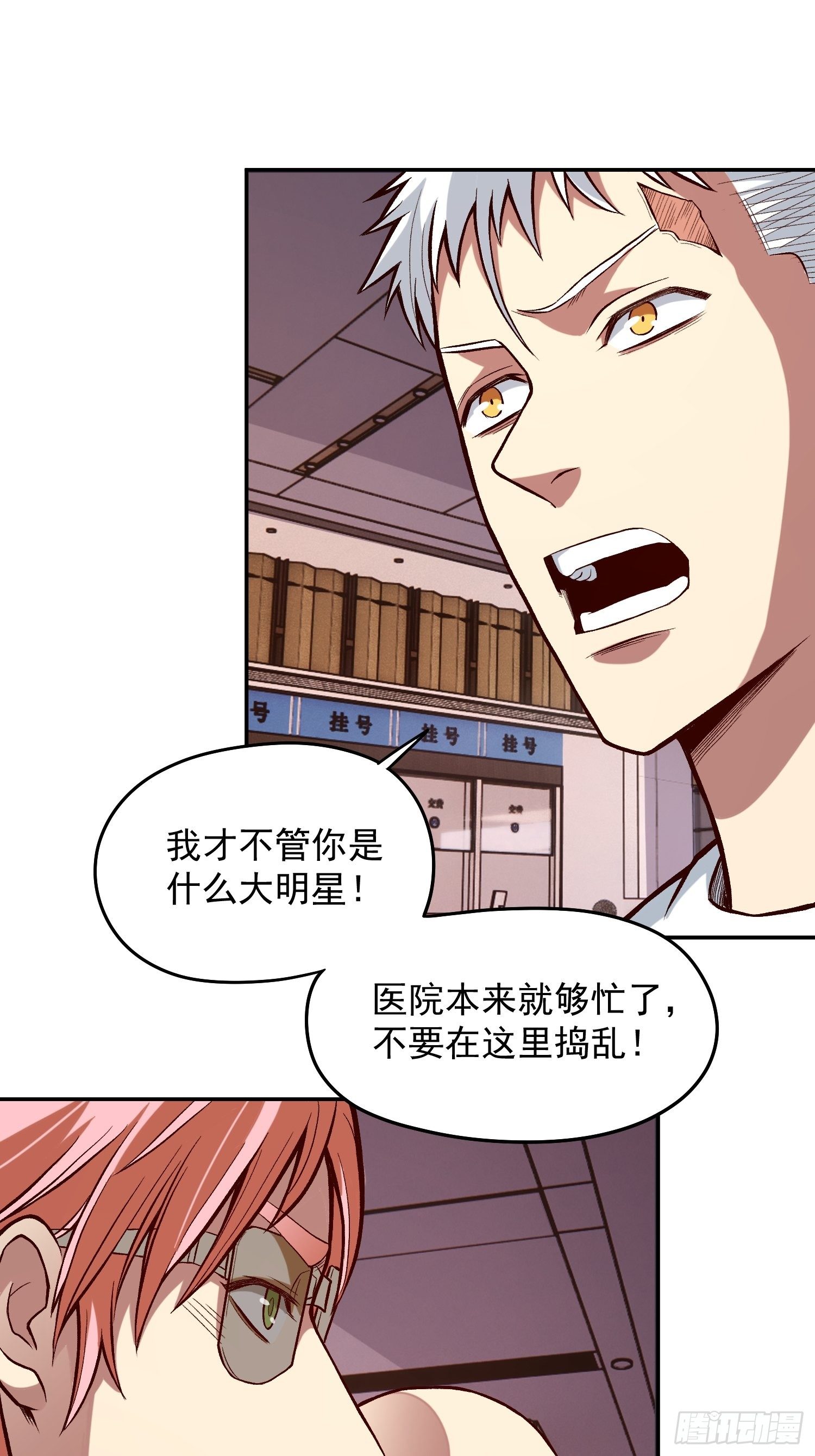 极恶人物介绍漫画,26.明星的烦恼1图