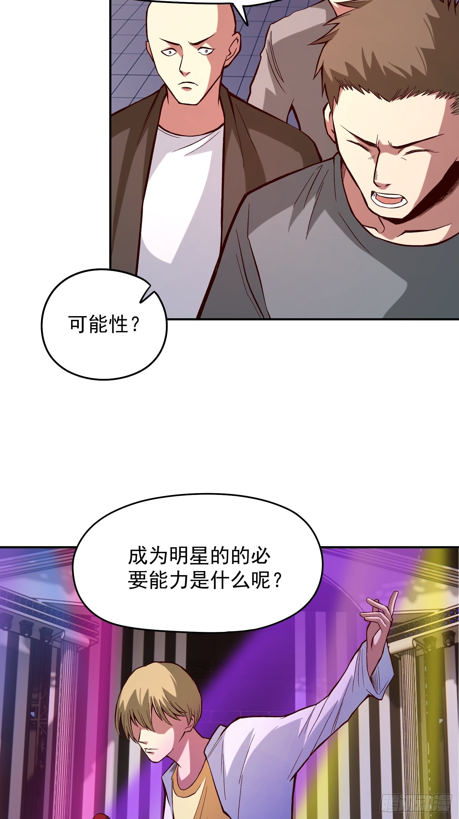 解人颐全文漫画,26.明星的烦恼1图