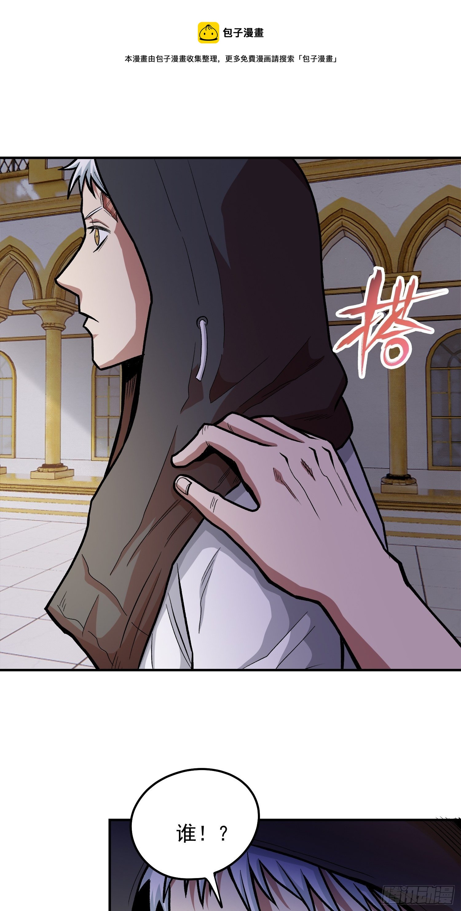 极恶人物介绍漫画,35.老铁的秘密花园1图