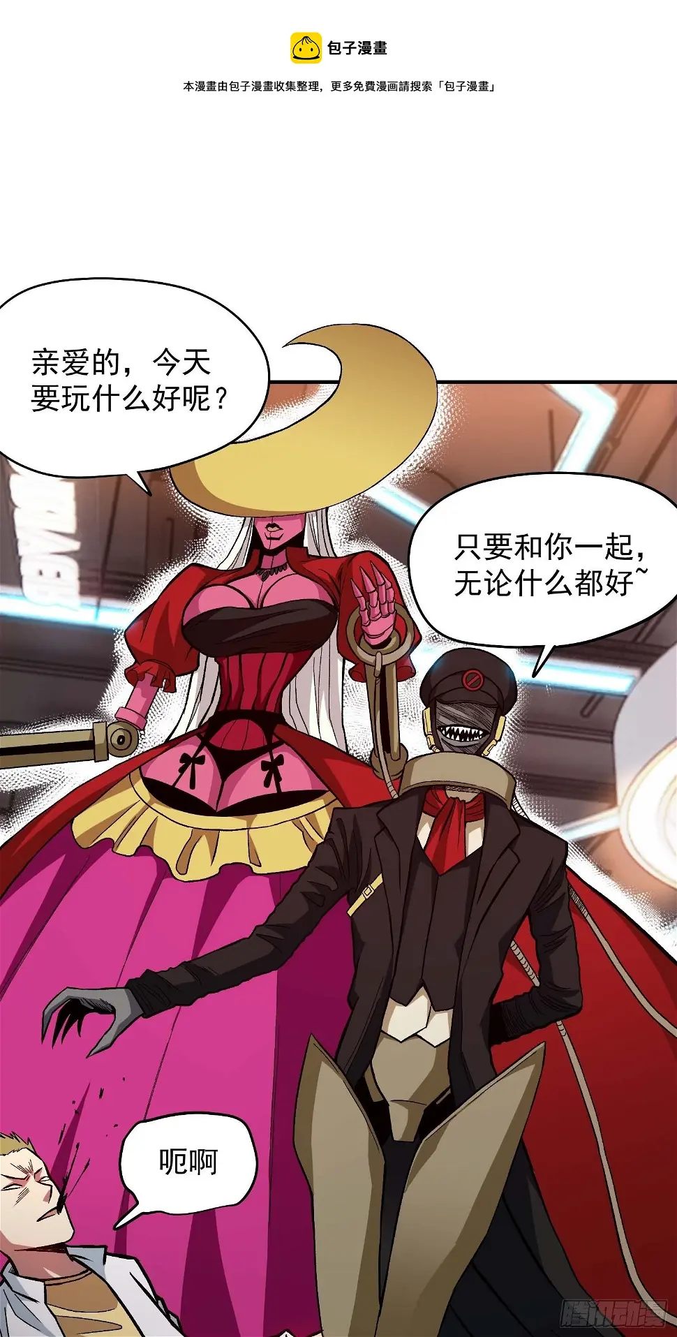 极恶人物介绍漫画,15.女孩子可不是好惹的1图