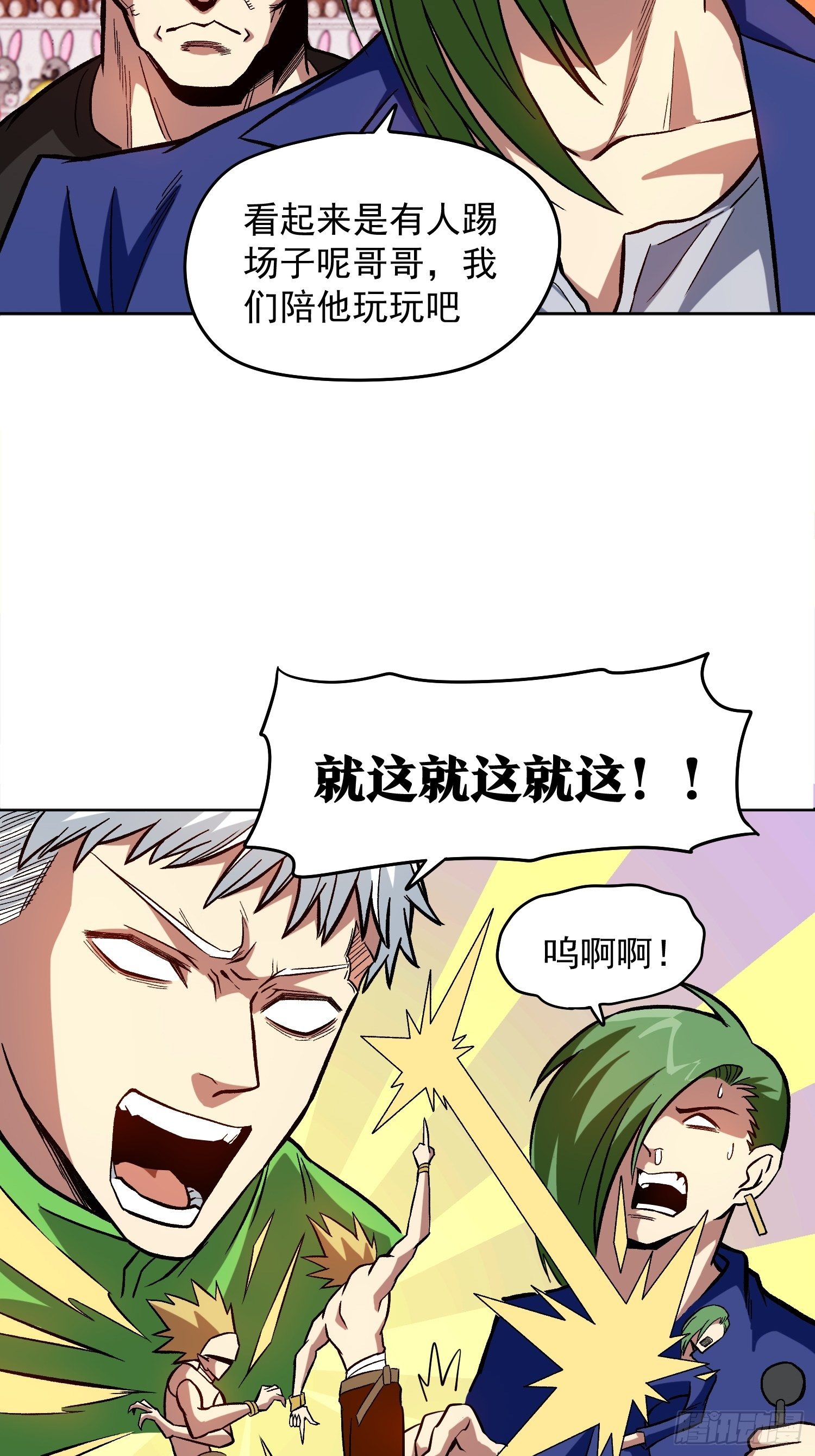 解人颐全文漫画,14.游戏厅2图