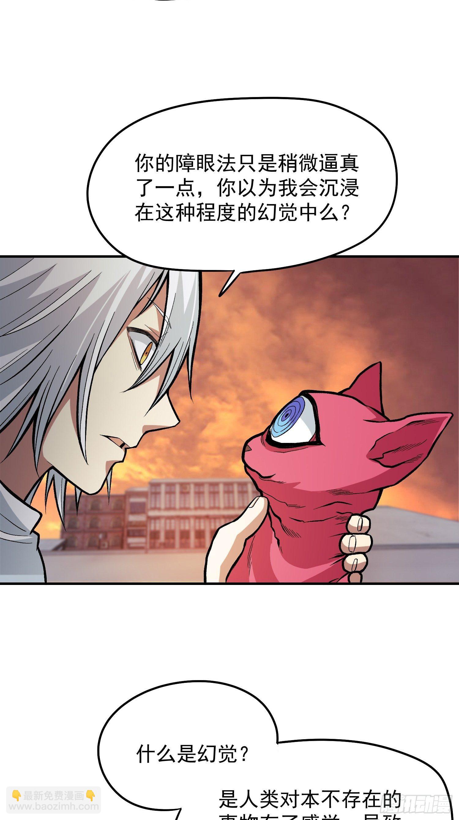 极恶人物介绍漫画,30.梦境与现实21图