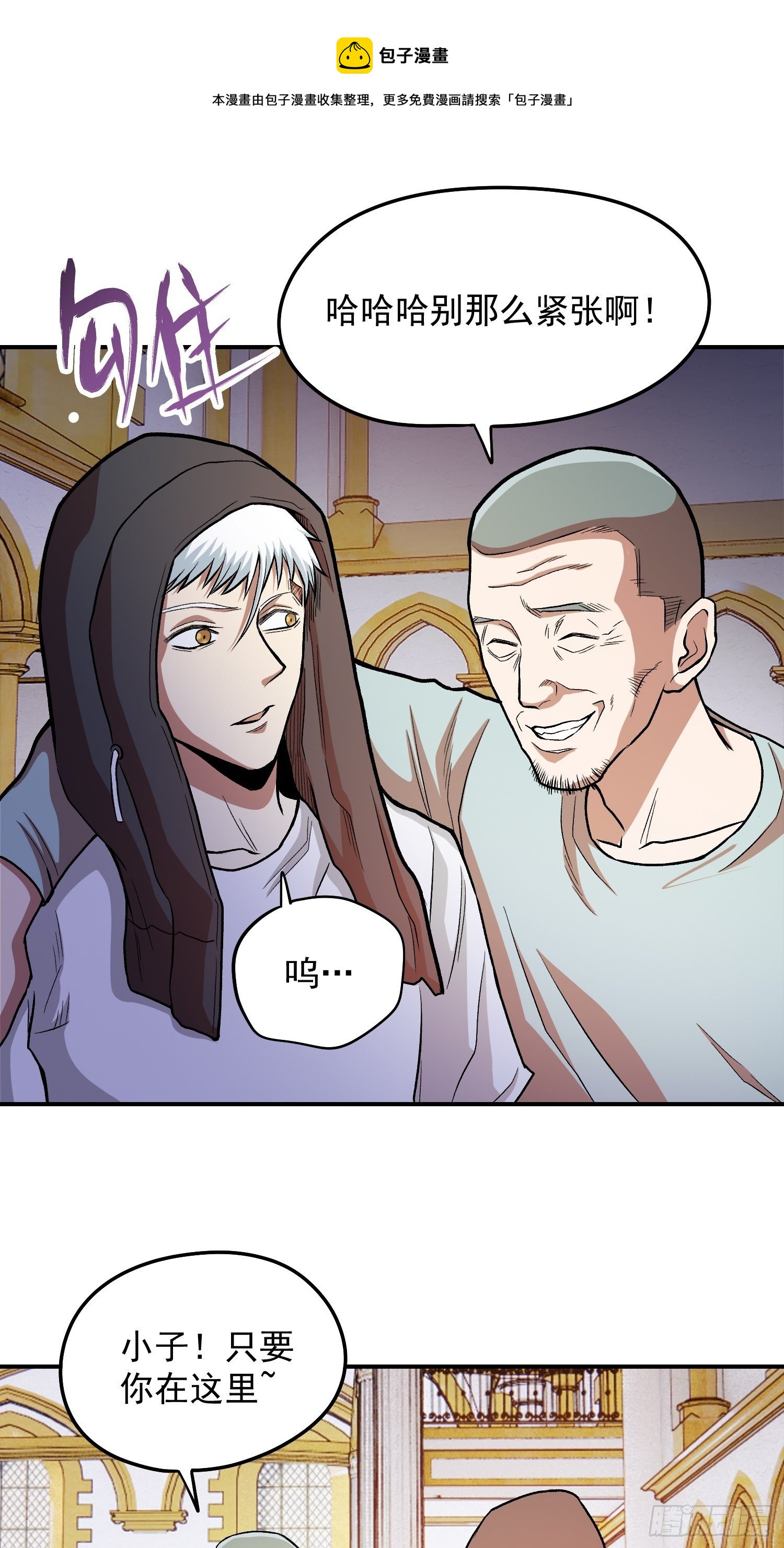 极恶人物介绍漫画,35.老铁的秘密花园1图