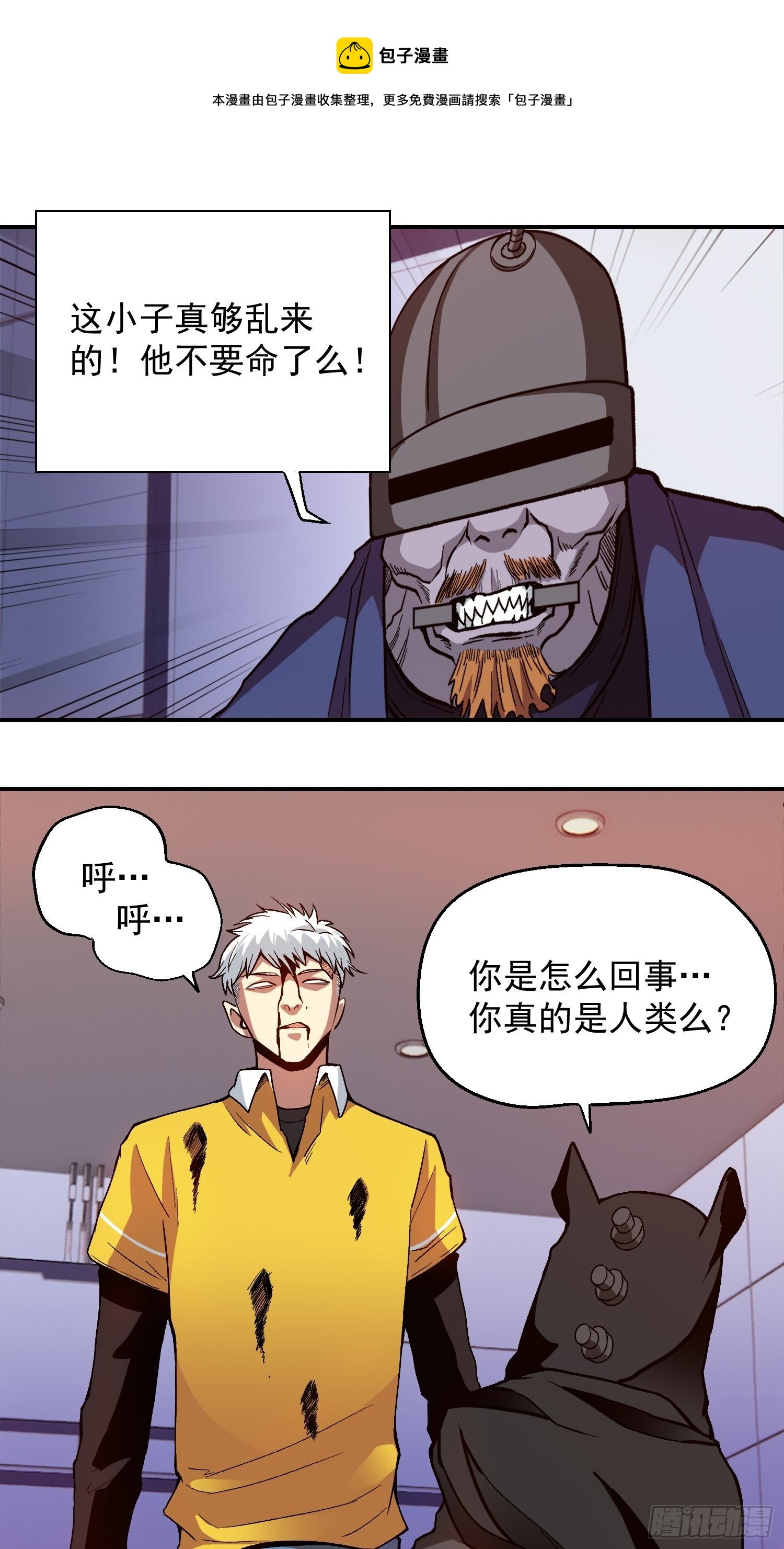 极恶人物介绍漫画,9.打女人1图