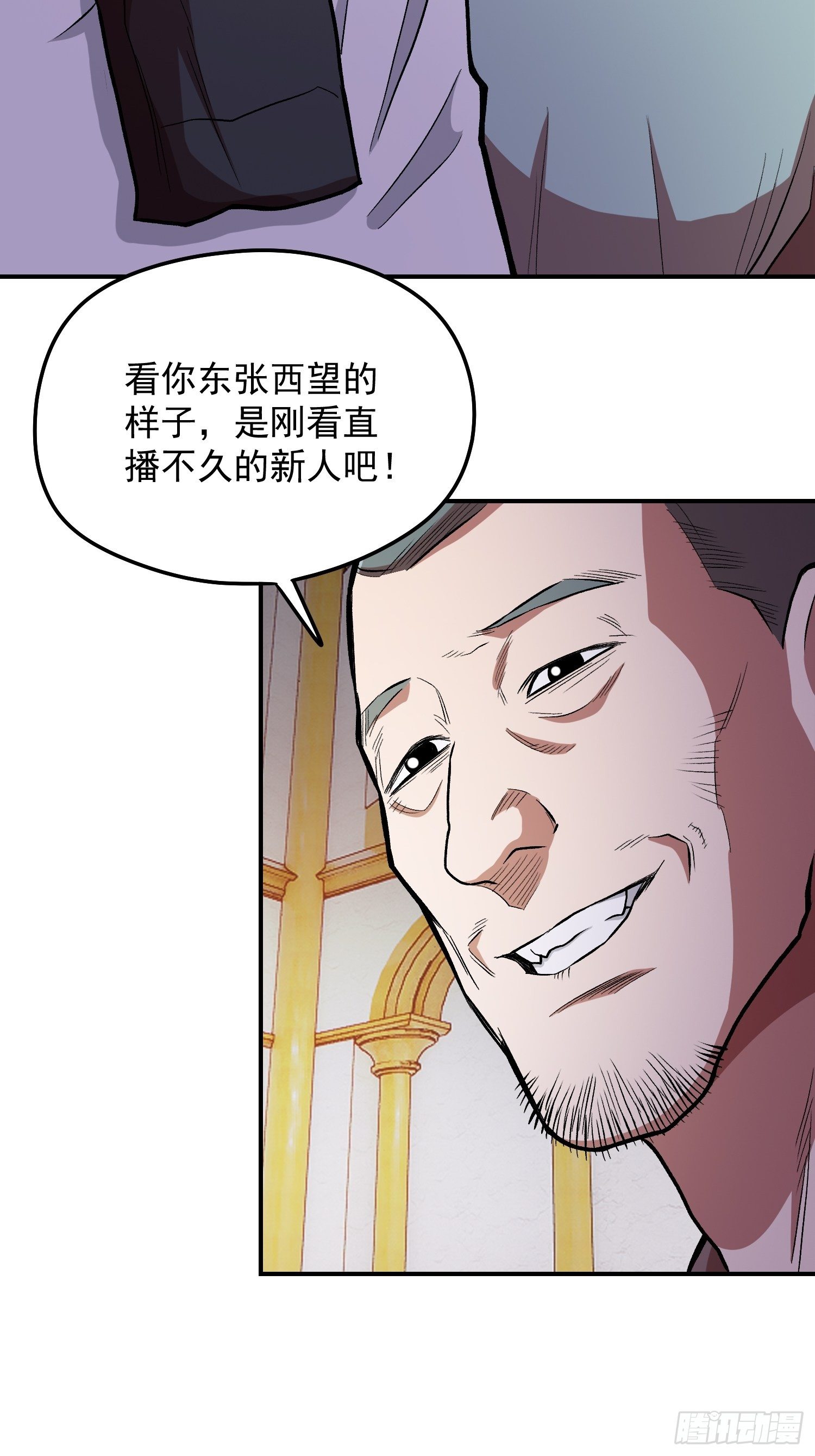 极恶人物介绍漫画,35.老铁的秘密花园1图