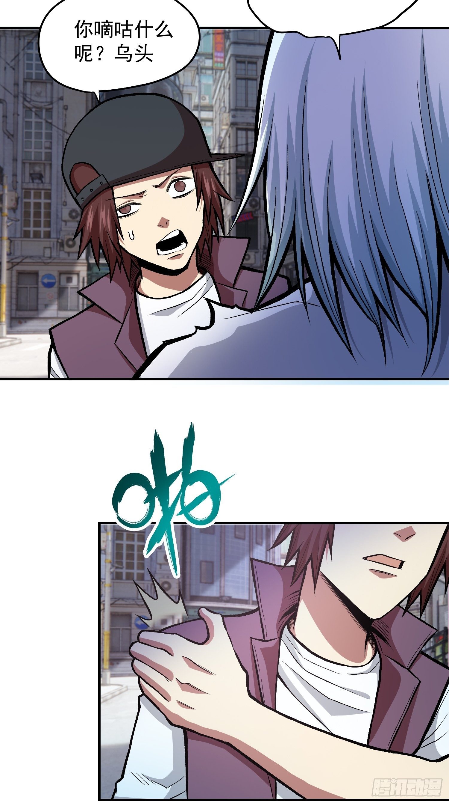 极恶人物介绍漫画,32.该醒醒了2图