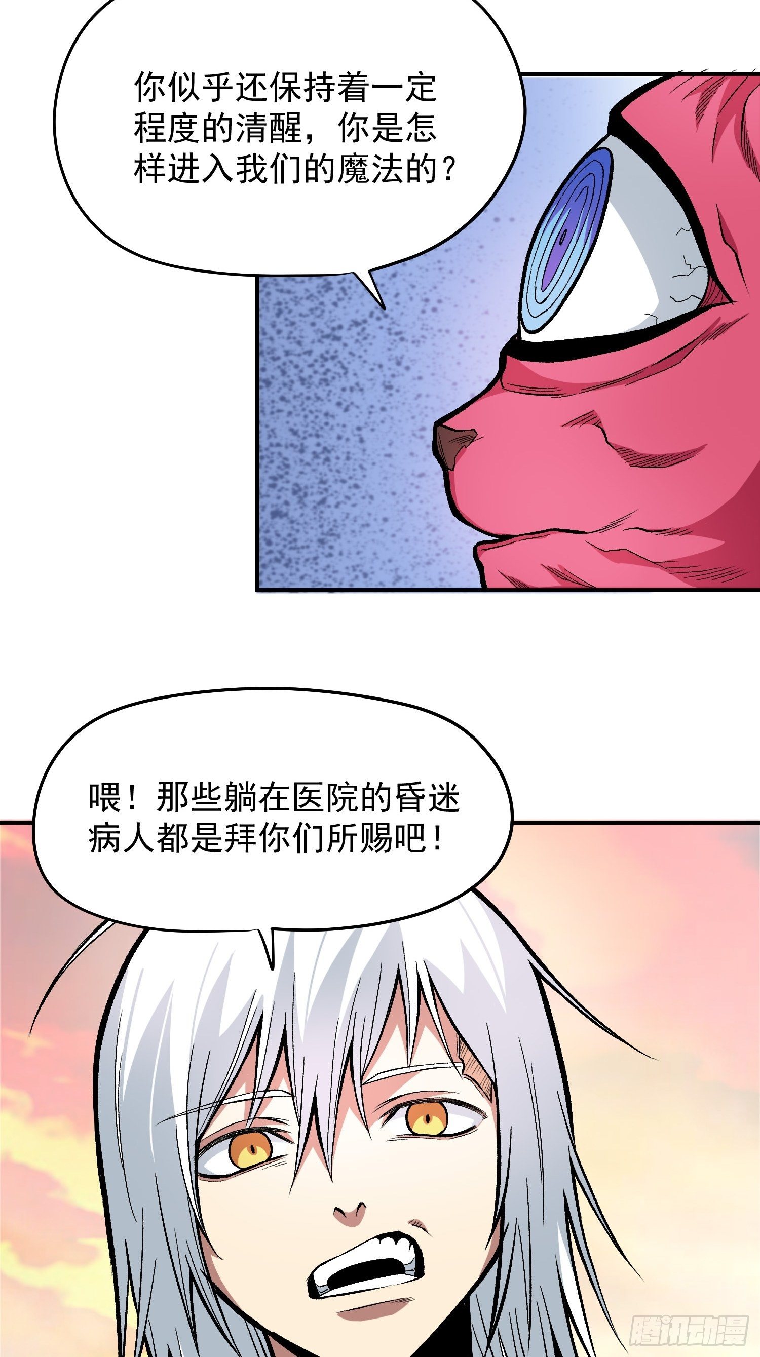 极恶人物介绍漫画,30.梦境与现实21图