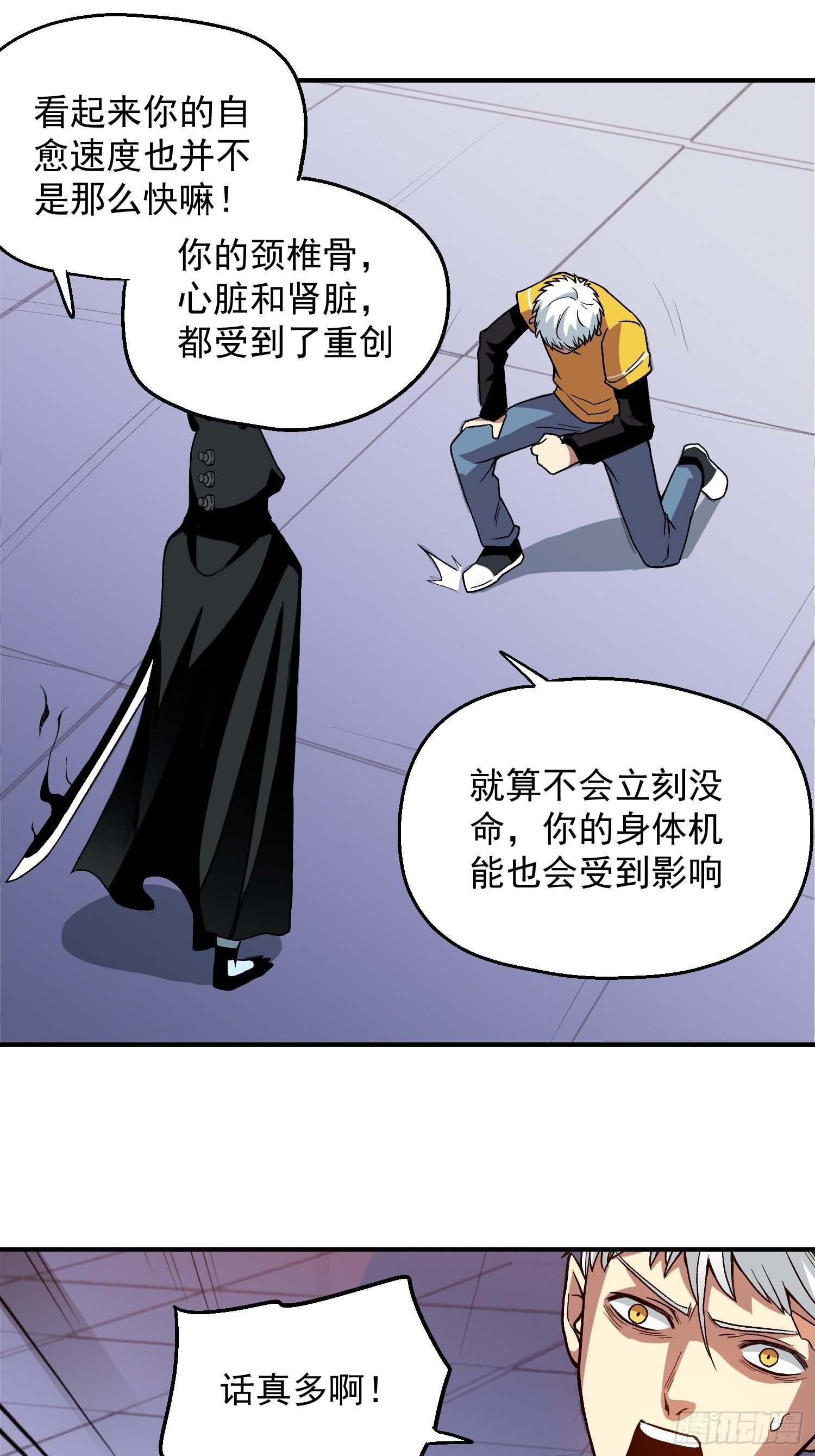 极恶人物介绍漫画,9.打女人2图