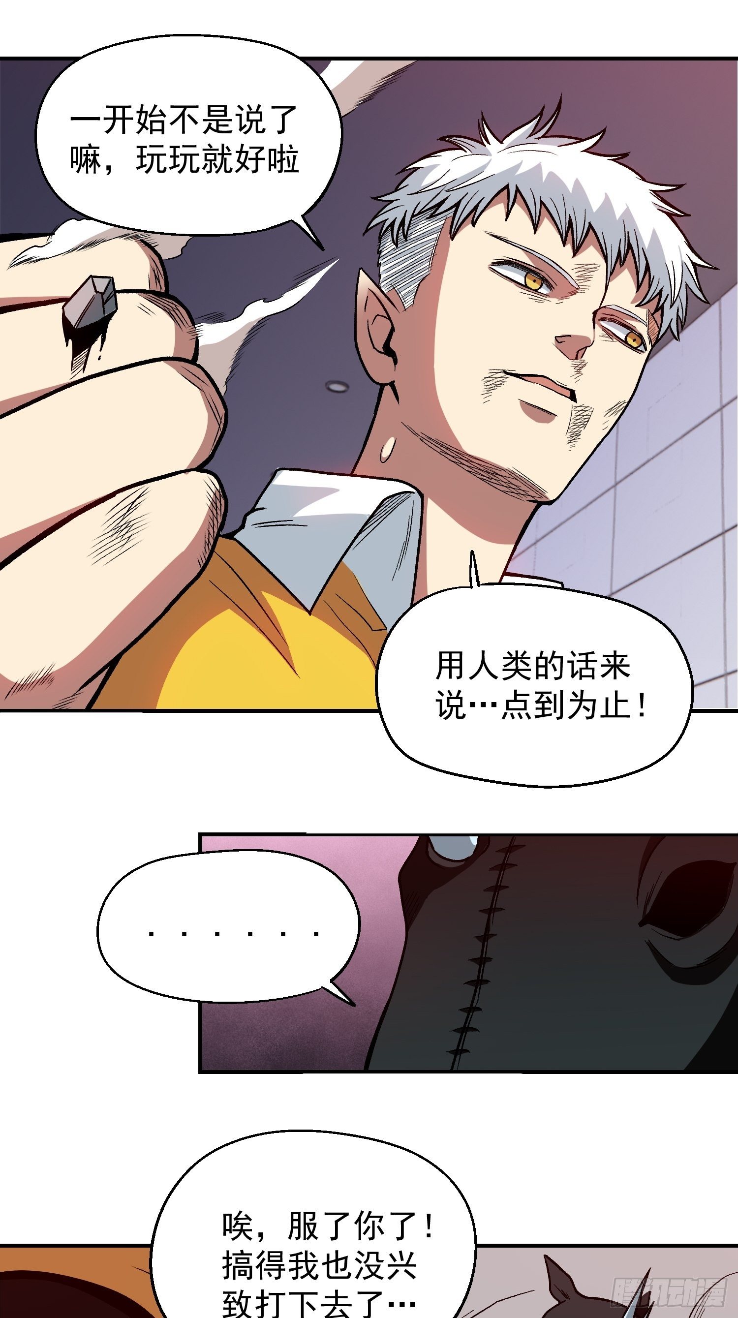 解人颐全文漫画,11.完成契约1图