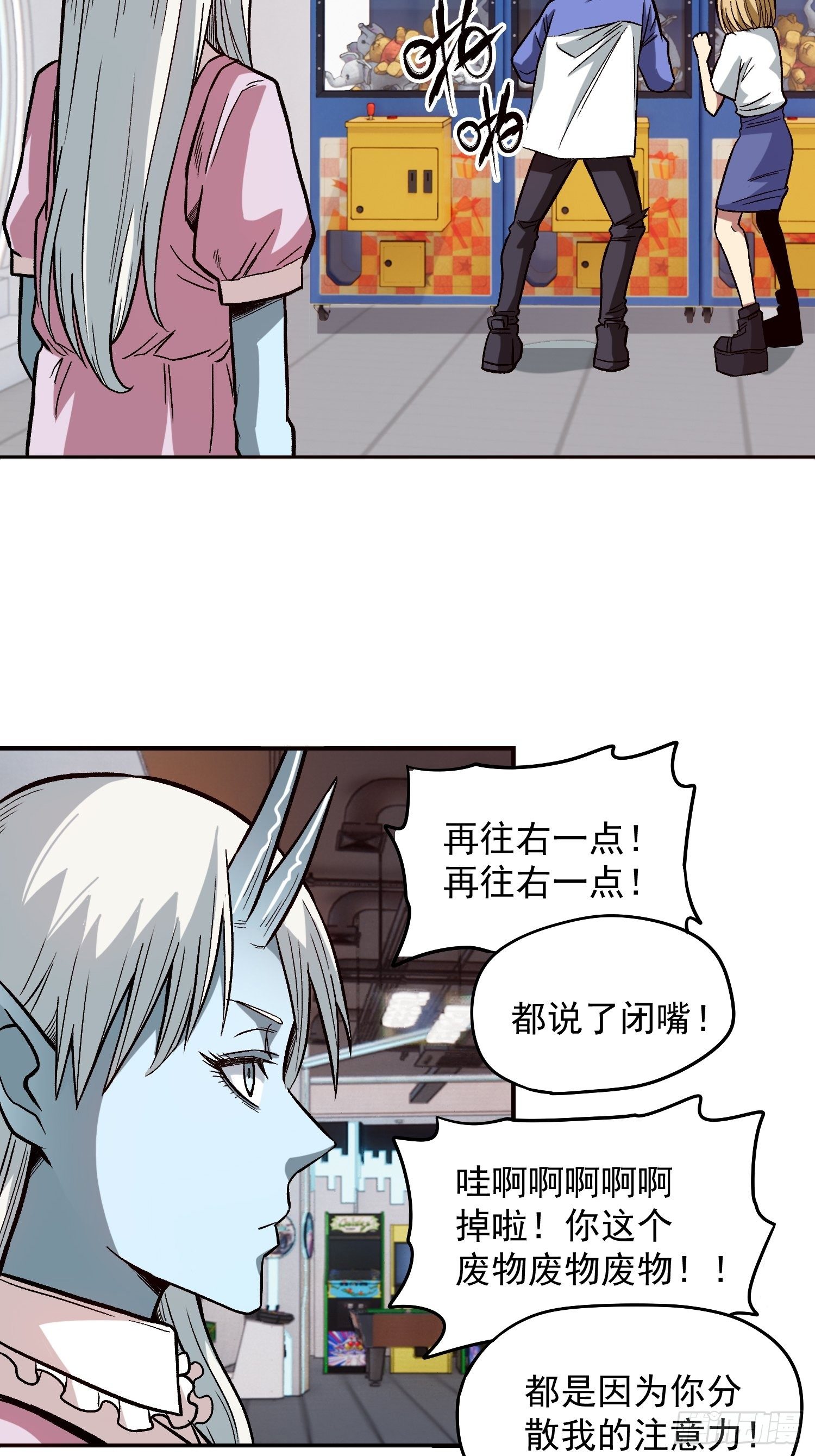 解人颐全文漫画,14.游戏厅2图