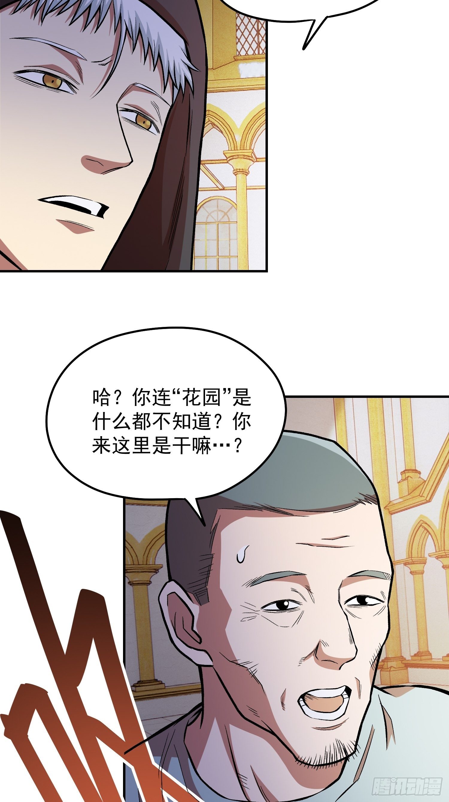 极恶人物介绍漫画,35.老铁的秘密花园2图