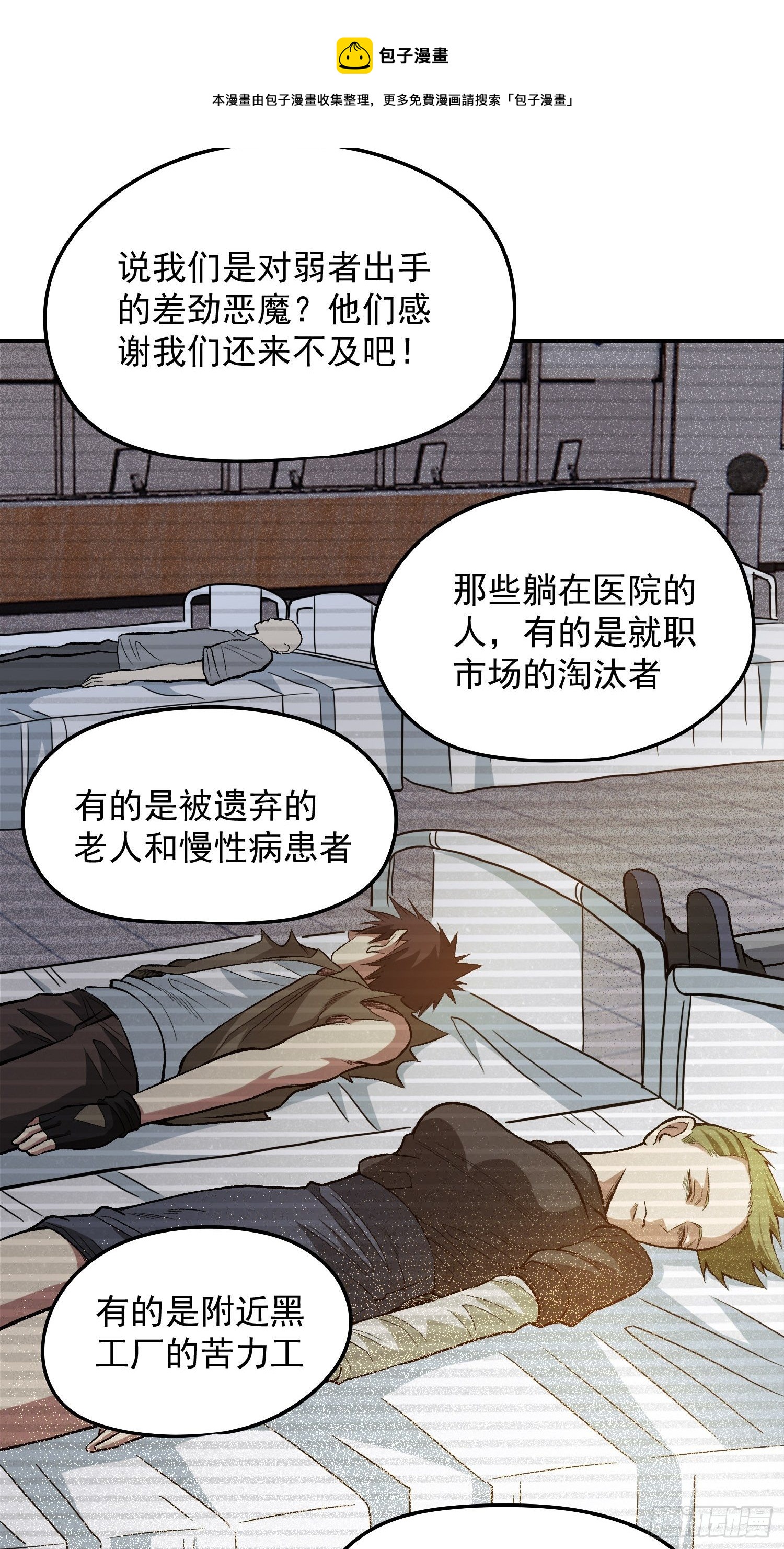 极恶人物介绍漫画,30.梦境与现实21图