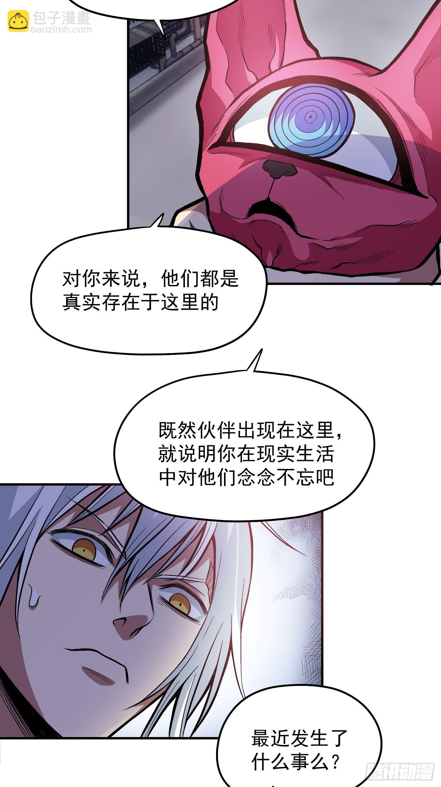 极恶人物介绍漫画,30.梦境与现实22图
