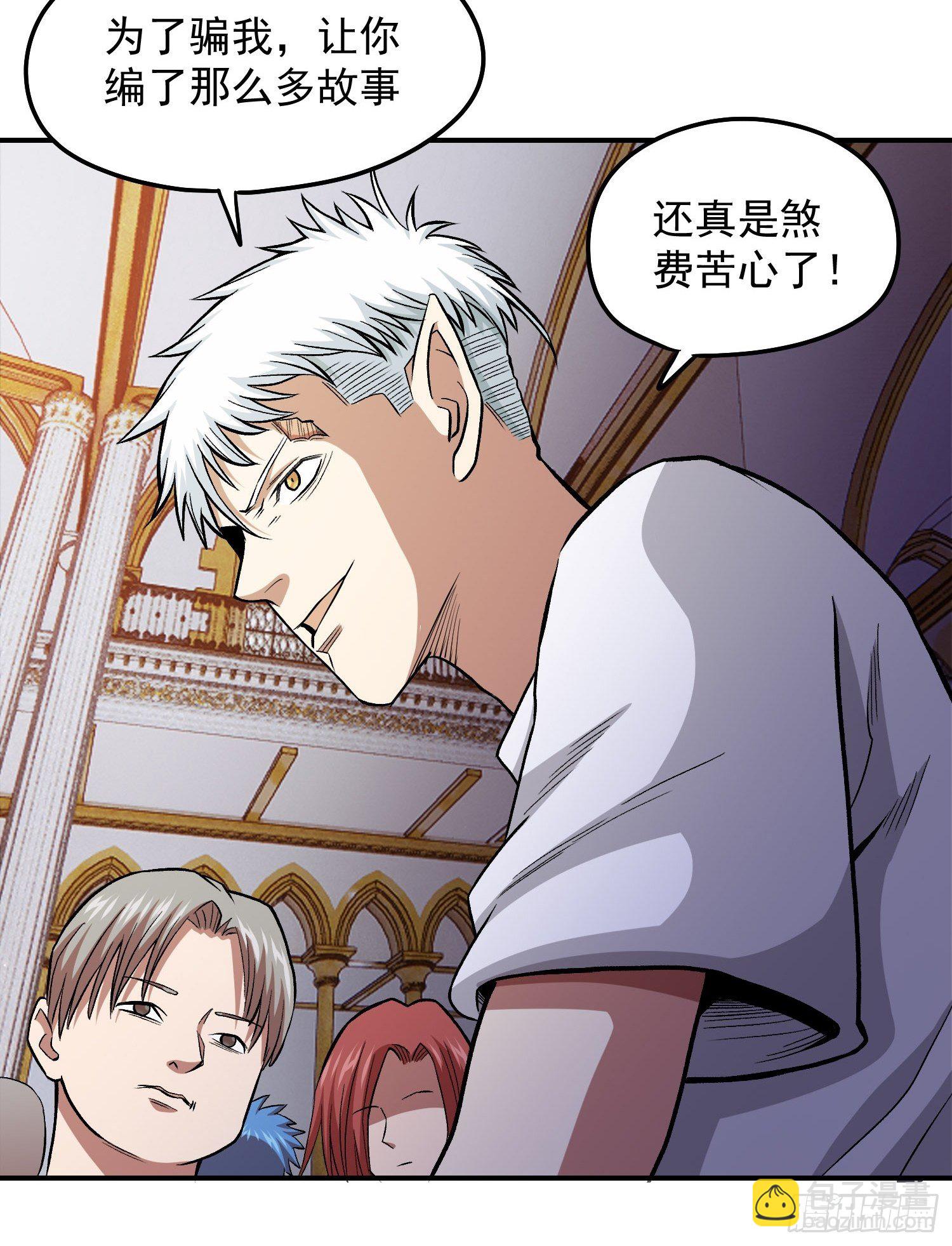 极恶人物介绍漫画,36.老铁的秘密花园22图