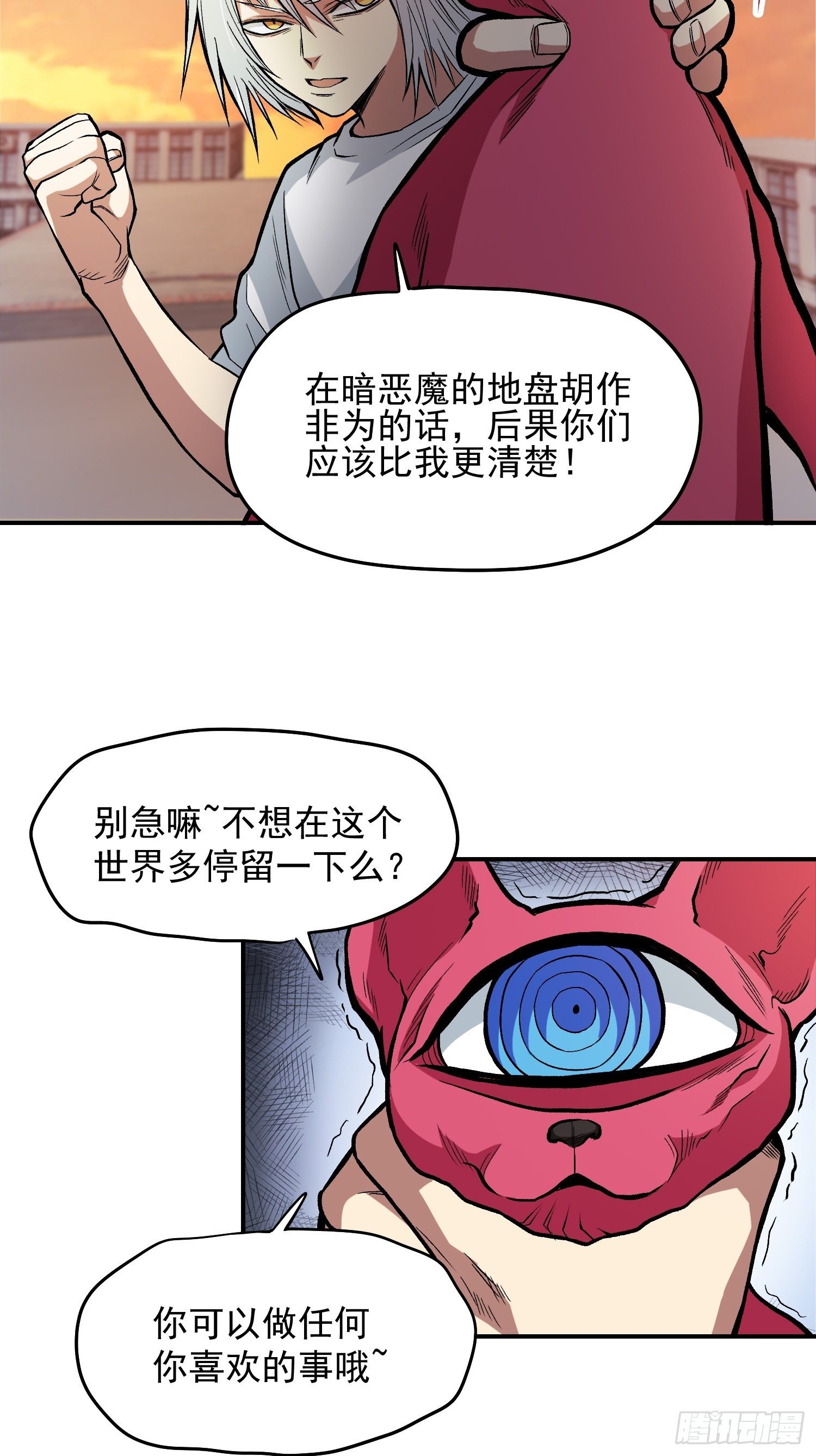 极恶人物介绍漫画,30.梦境与现实22图