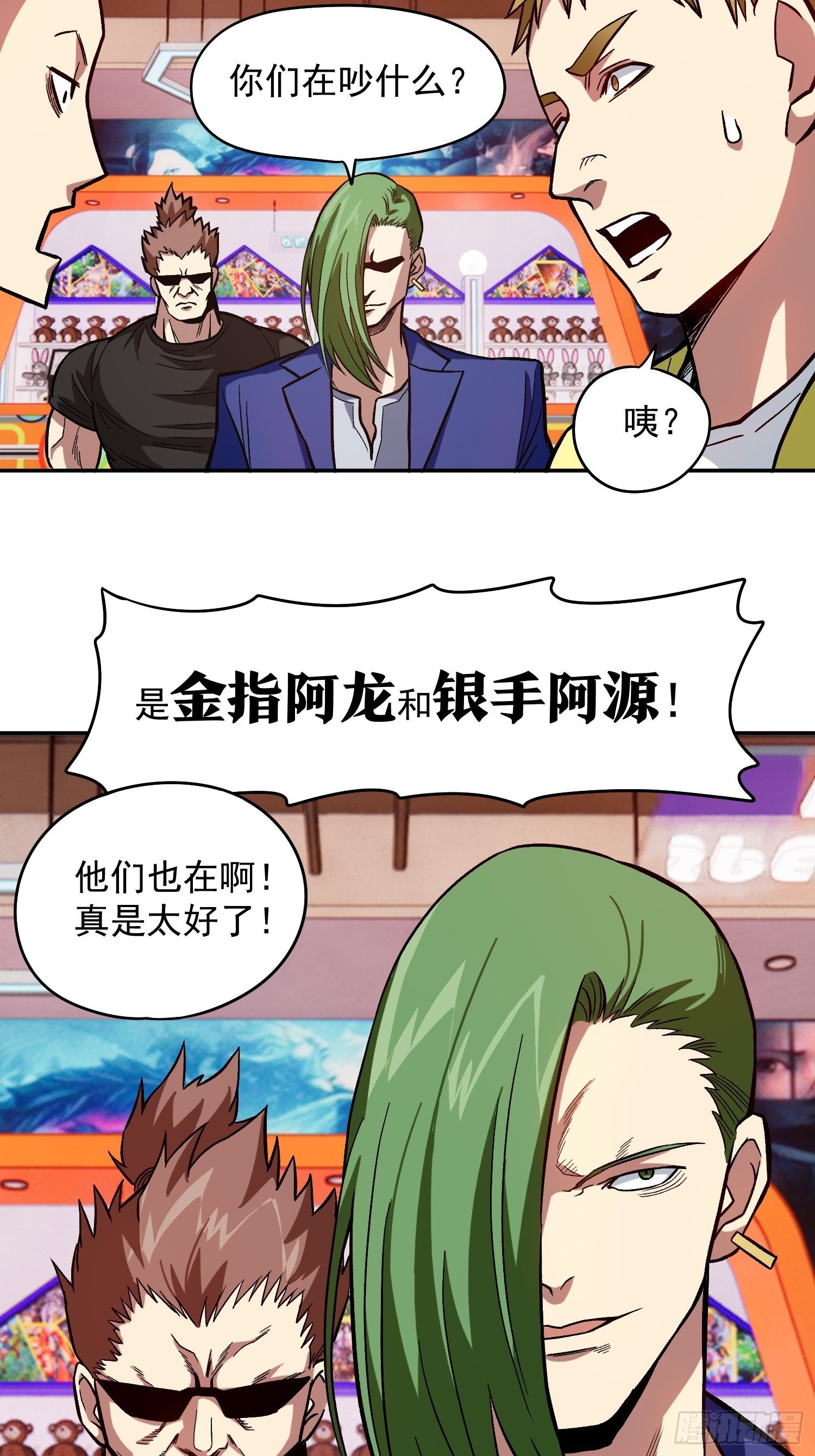 解人颐全文漫画,14.游戏厅1图