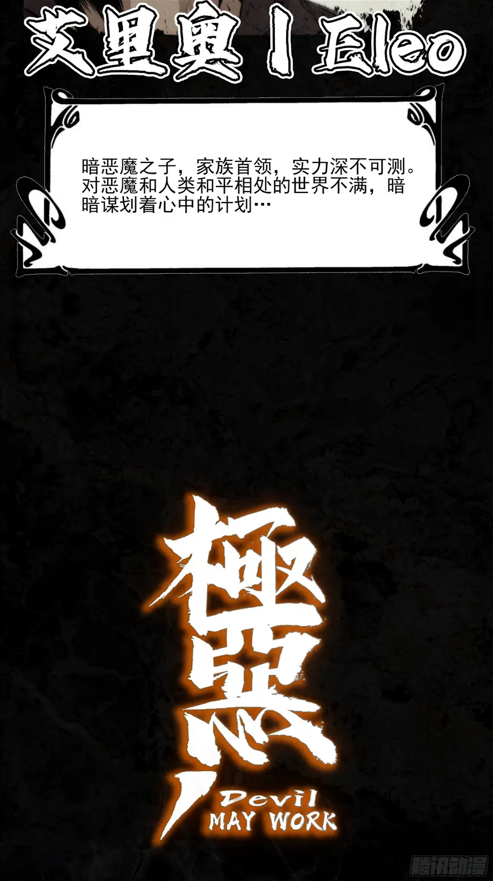 极恶人物介绍漫画,人设放料1图