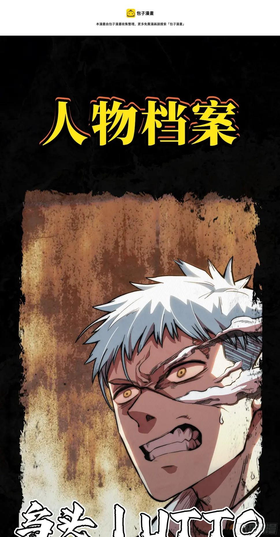 极恶人物介绍漫画,人设放料1图