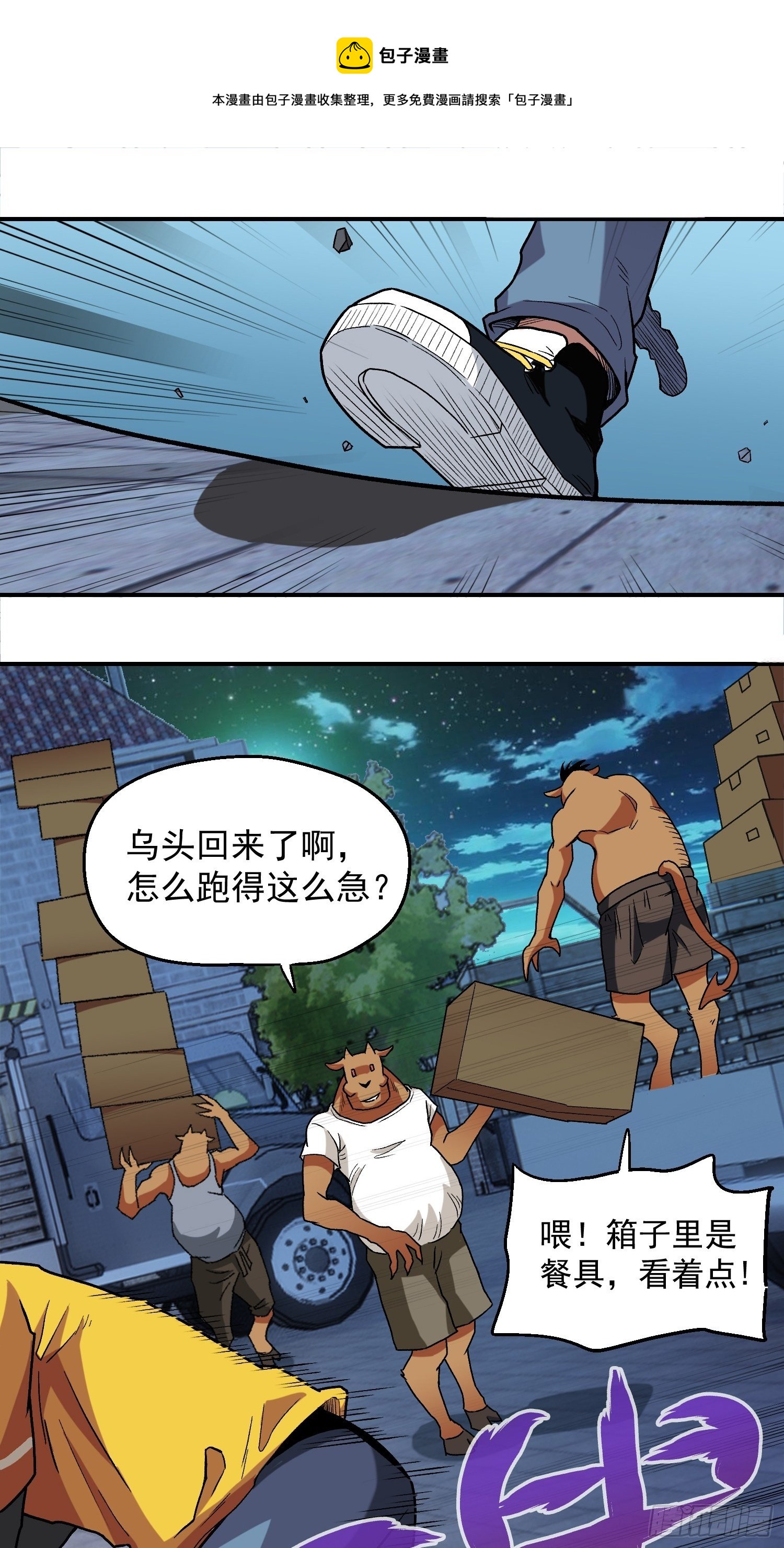 解人颐全文漫画,5.平等谈判1图