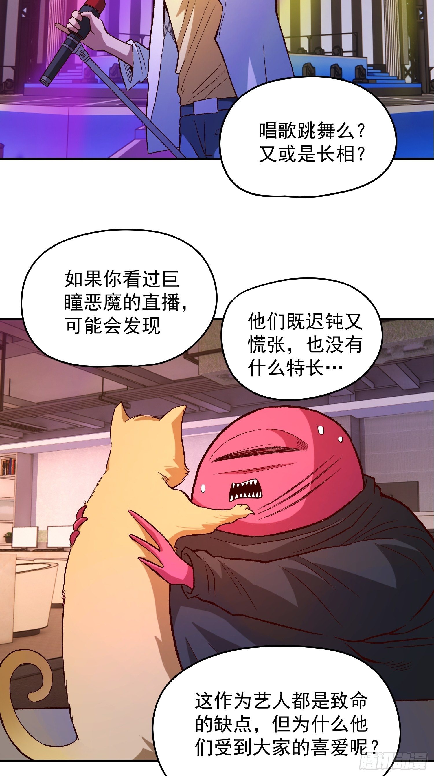 解人颐全文漫画,26.明星的烦恼2图