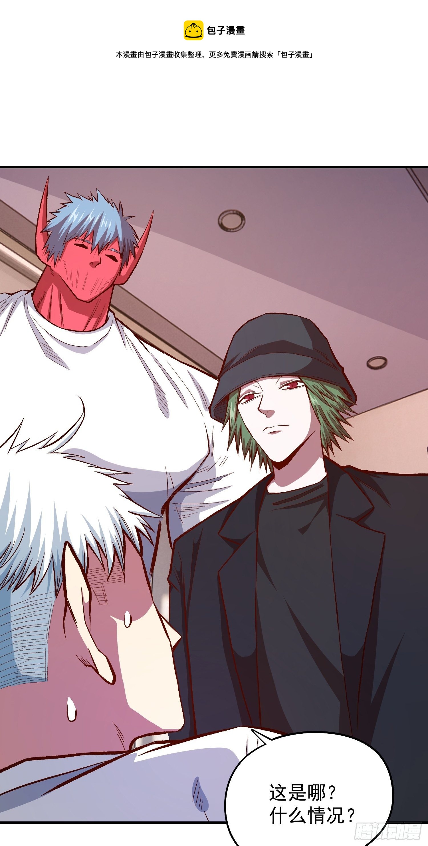 极恶人物介绍漫画,33.作战计划1图