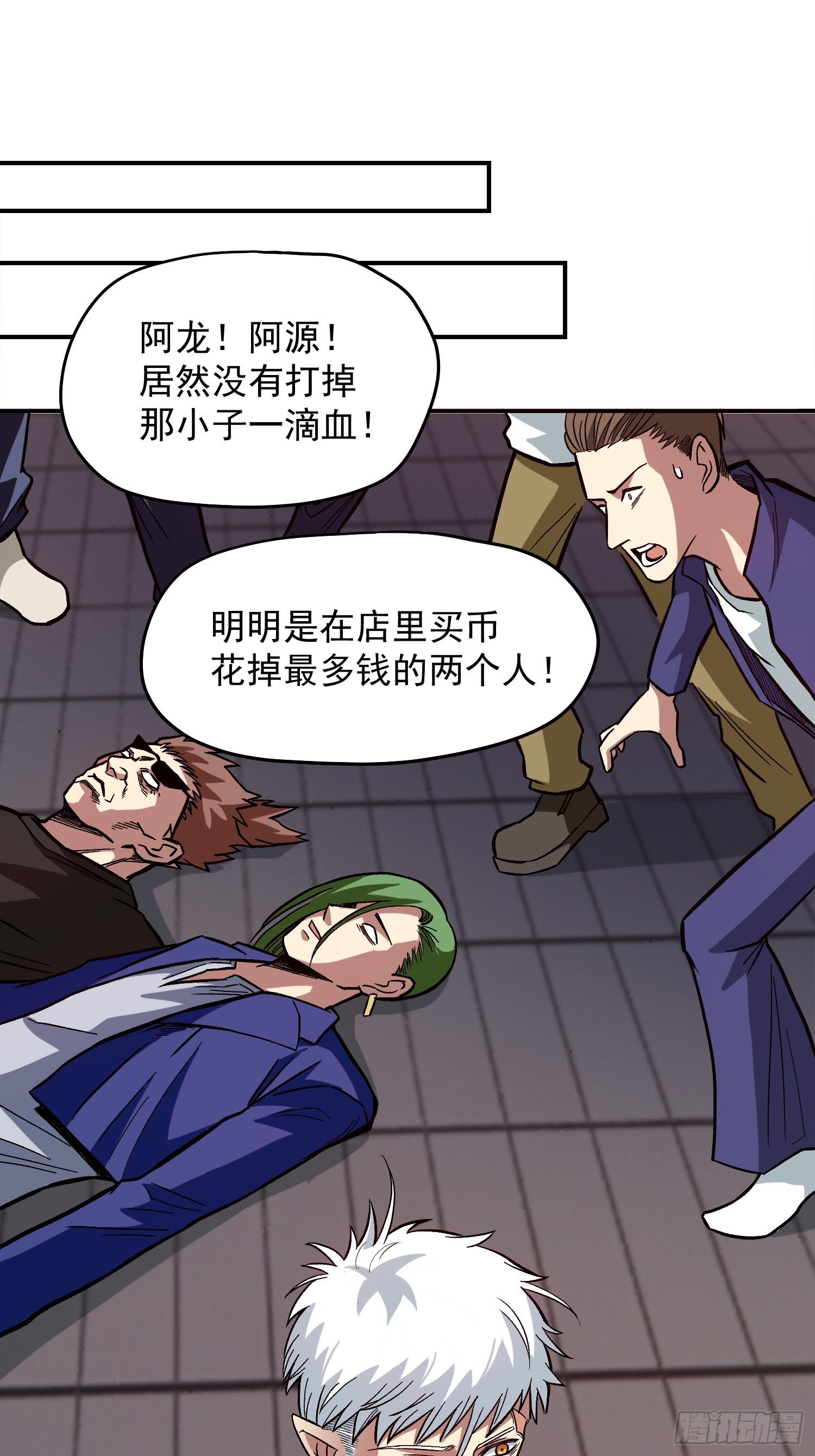 解人颐全文漫画,14.游戏厅2图