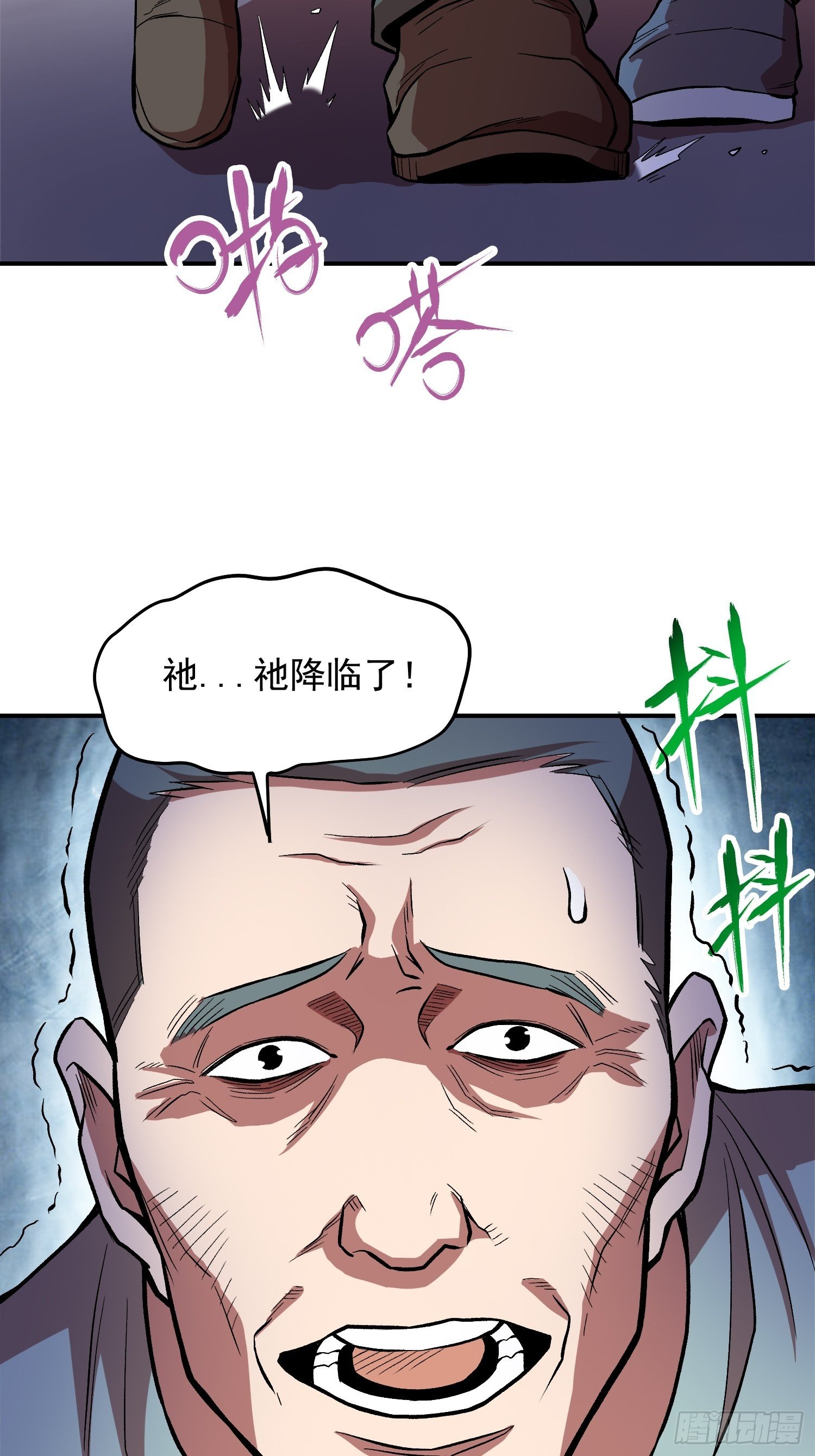极恶人物介绍漫画,35.老铁的秘密花园2图