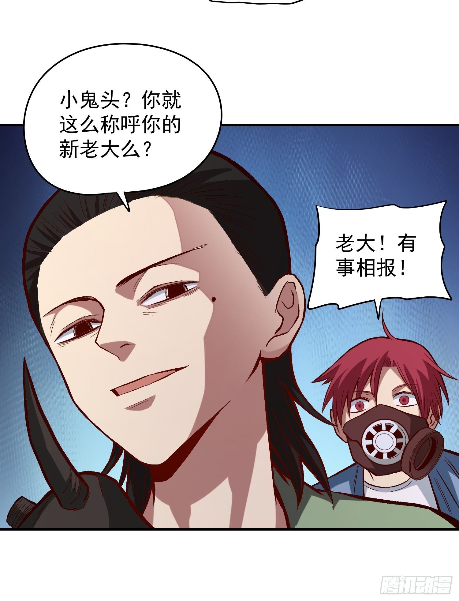 极恶人物介绍漫画,25.儿时的玩伴2图