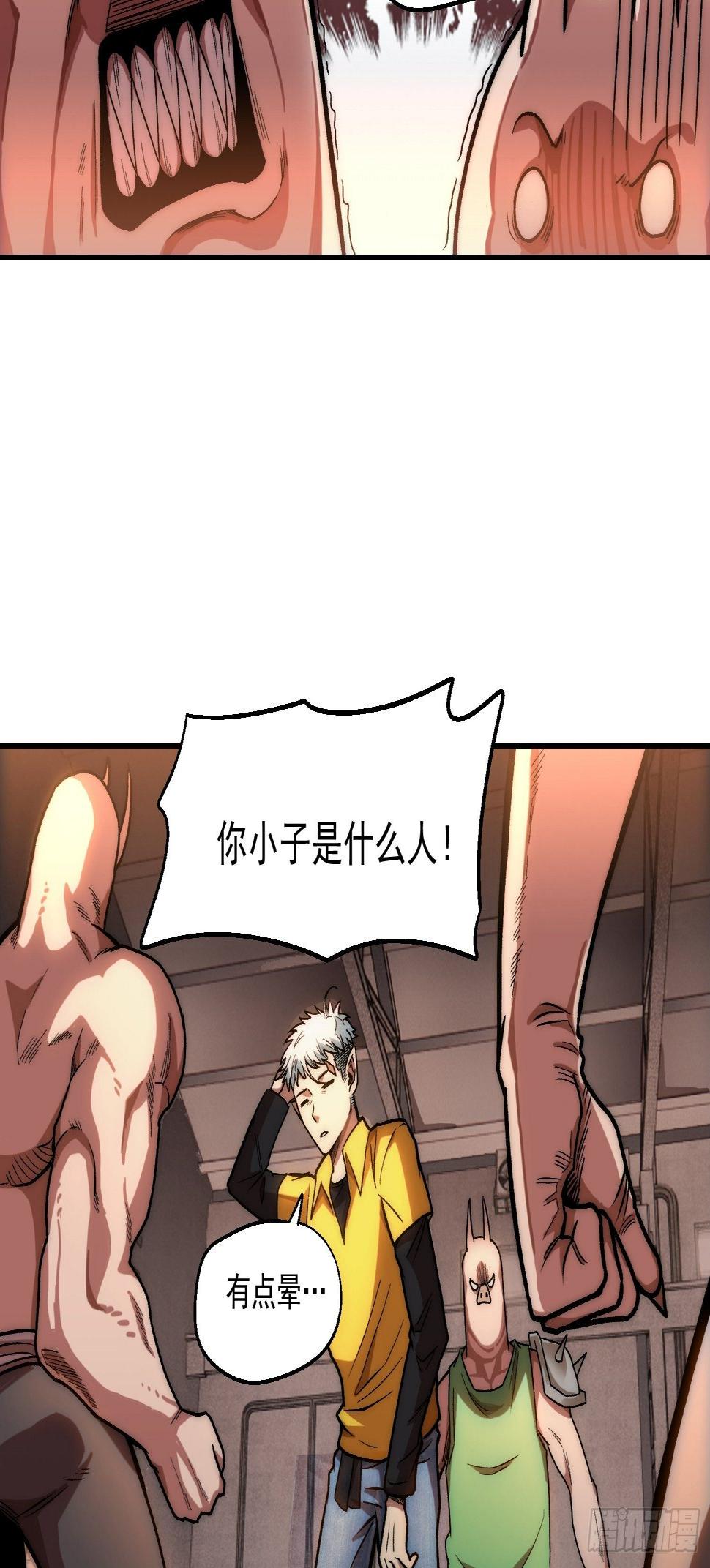 极恶人神漫画,2.猪窝遇险2图