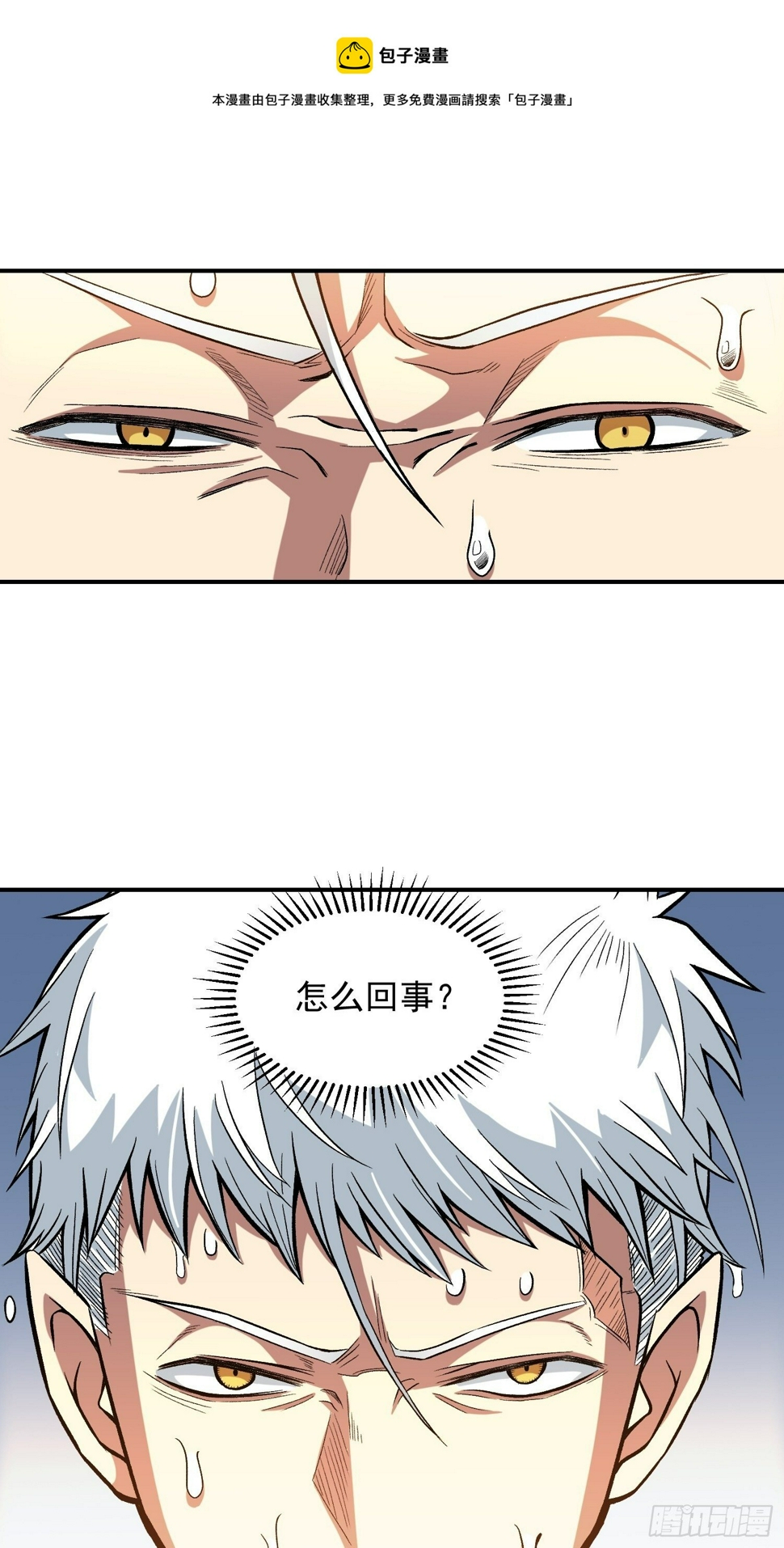 极恶人神漫画,18.K先生1图