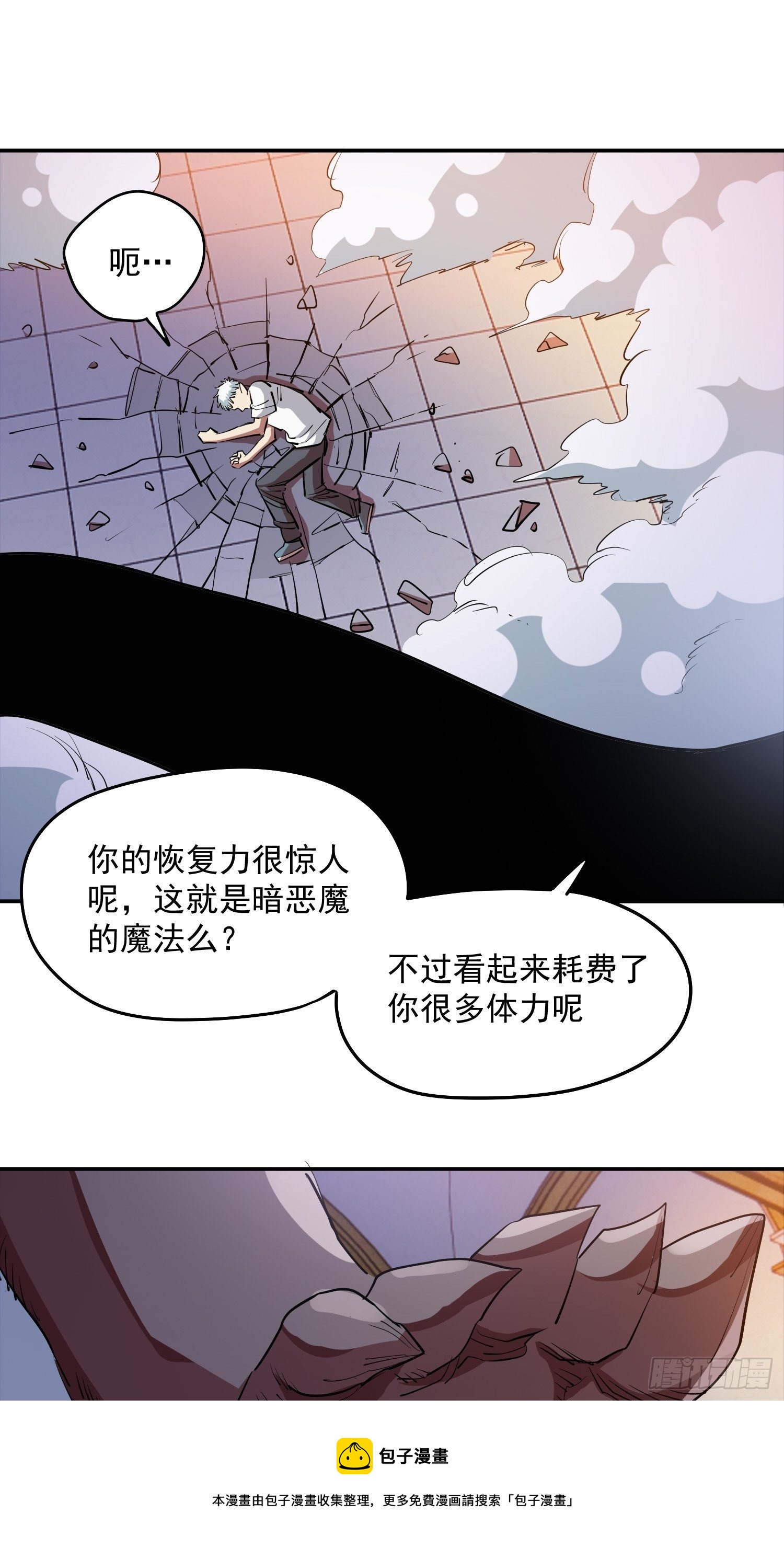 极恶人物介绍漫画,43.力量的来源1图