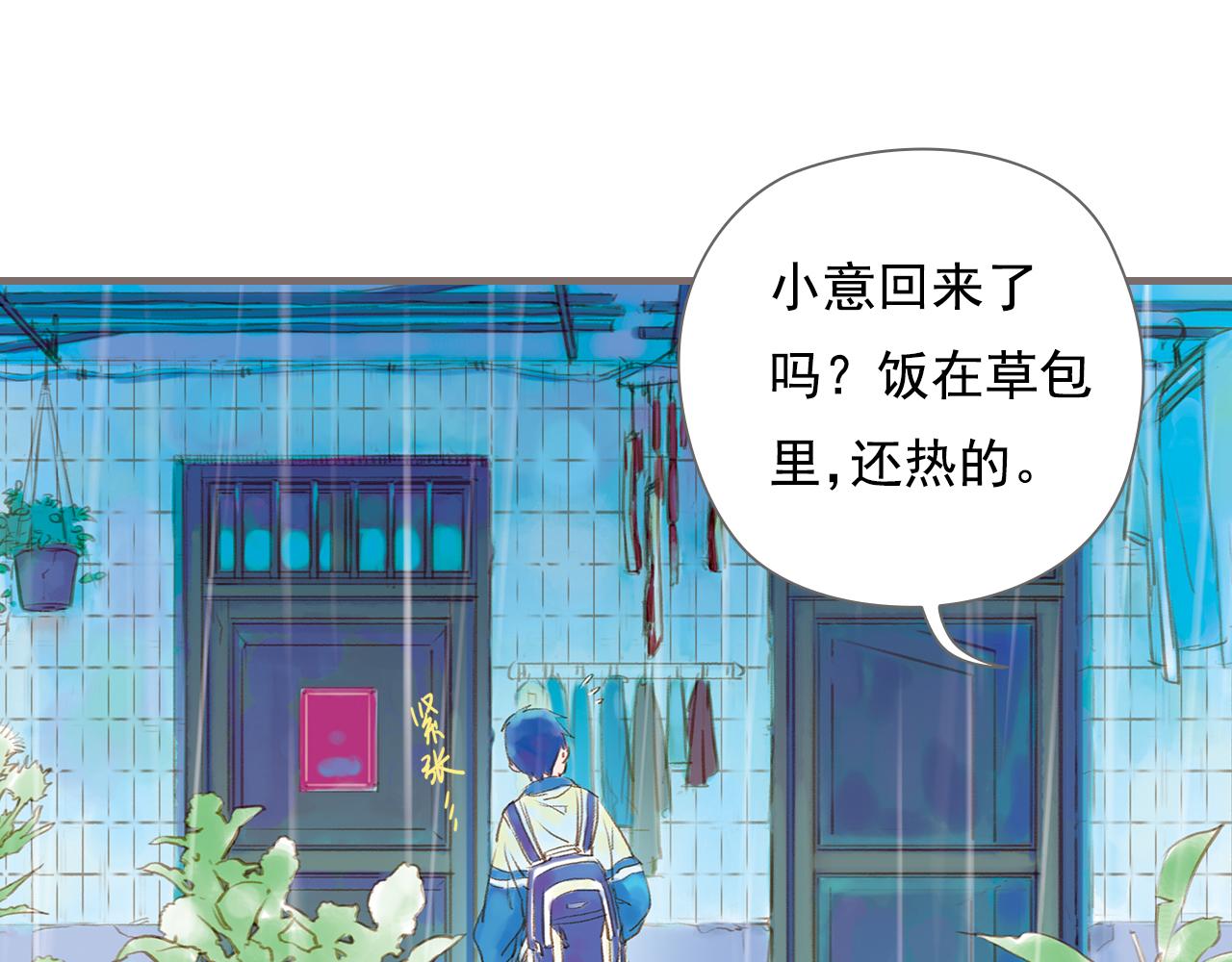 昨日青空讲的是什么漫画,第13话 柏拉图的距离1图