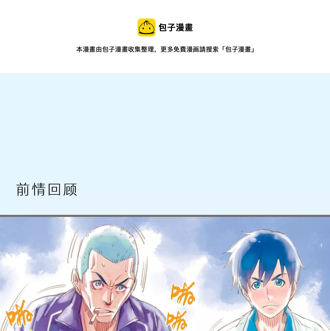 昨日青空讲的是什么故事漫画,第8话 纵情燃烧的少年（下）1图