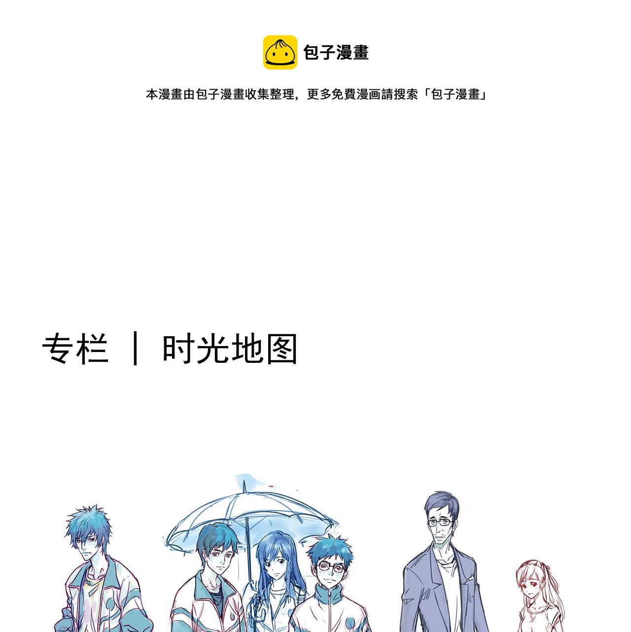 昨日青空图片漫画,专栏 时光地图1图