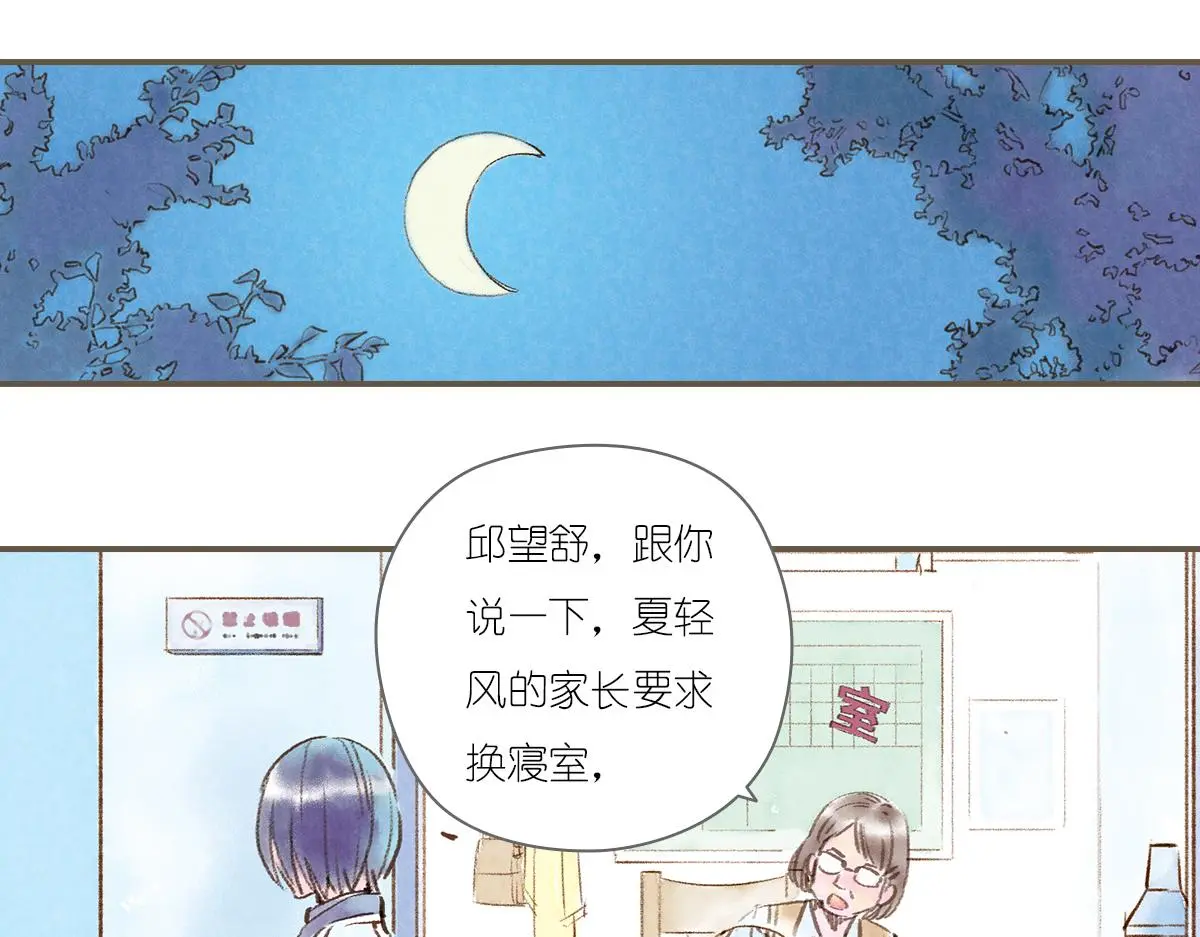 昨日青空女主嫁给谁了漫画,明月清风（下）1图