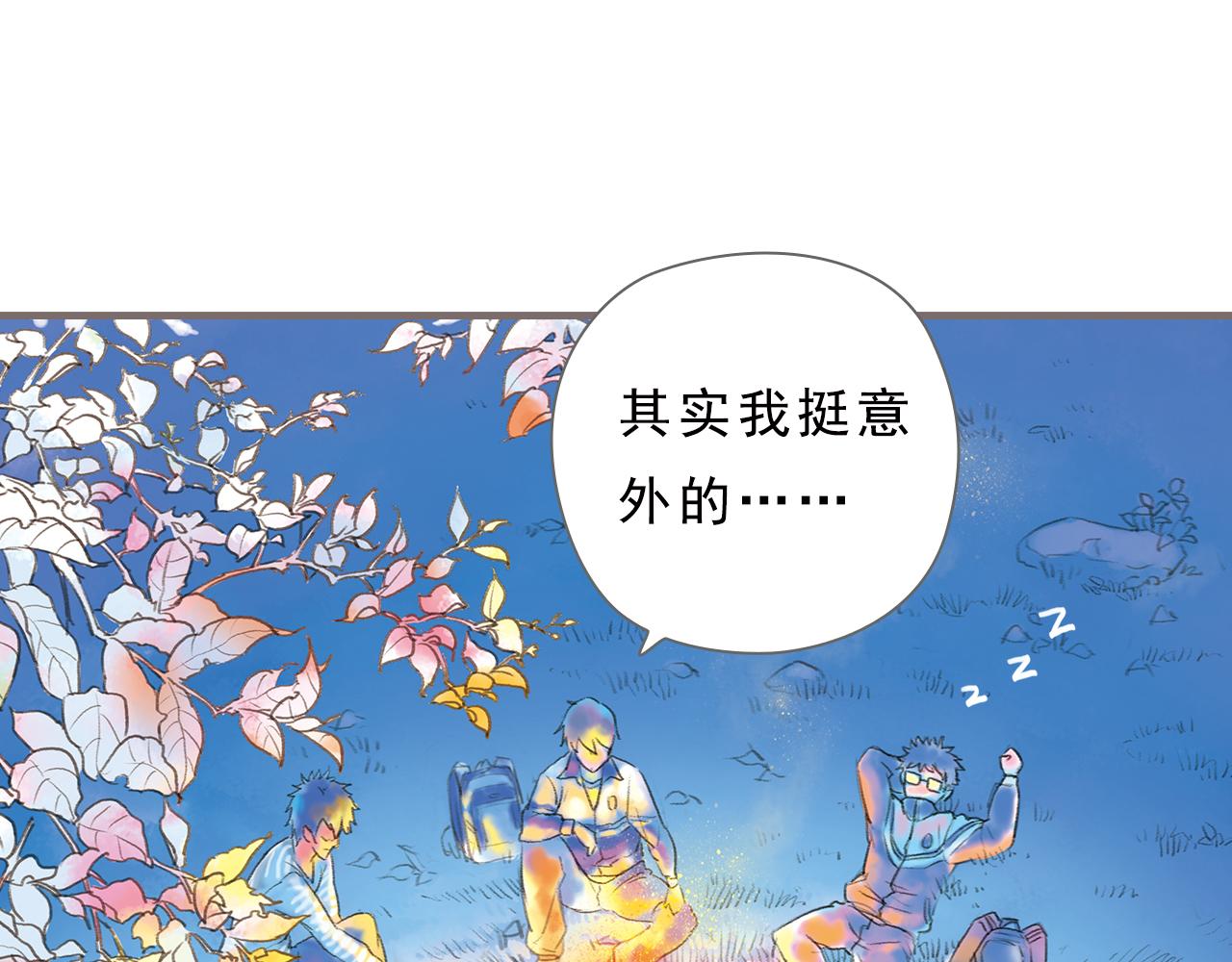 昨日青空尤长靖漫画,第9话 叛逆的灵魂（上）2图