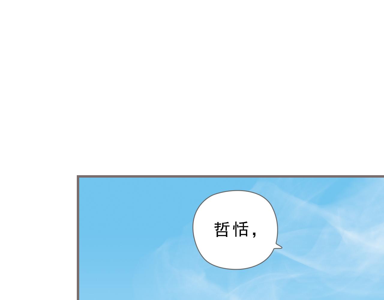 昨日青空漫画在线免费观看漫画,第13话 柏拉图的距离2图