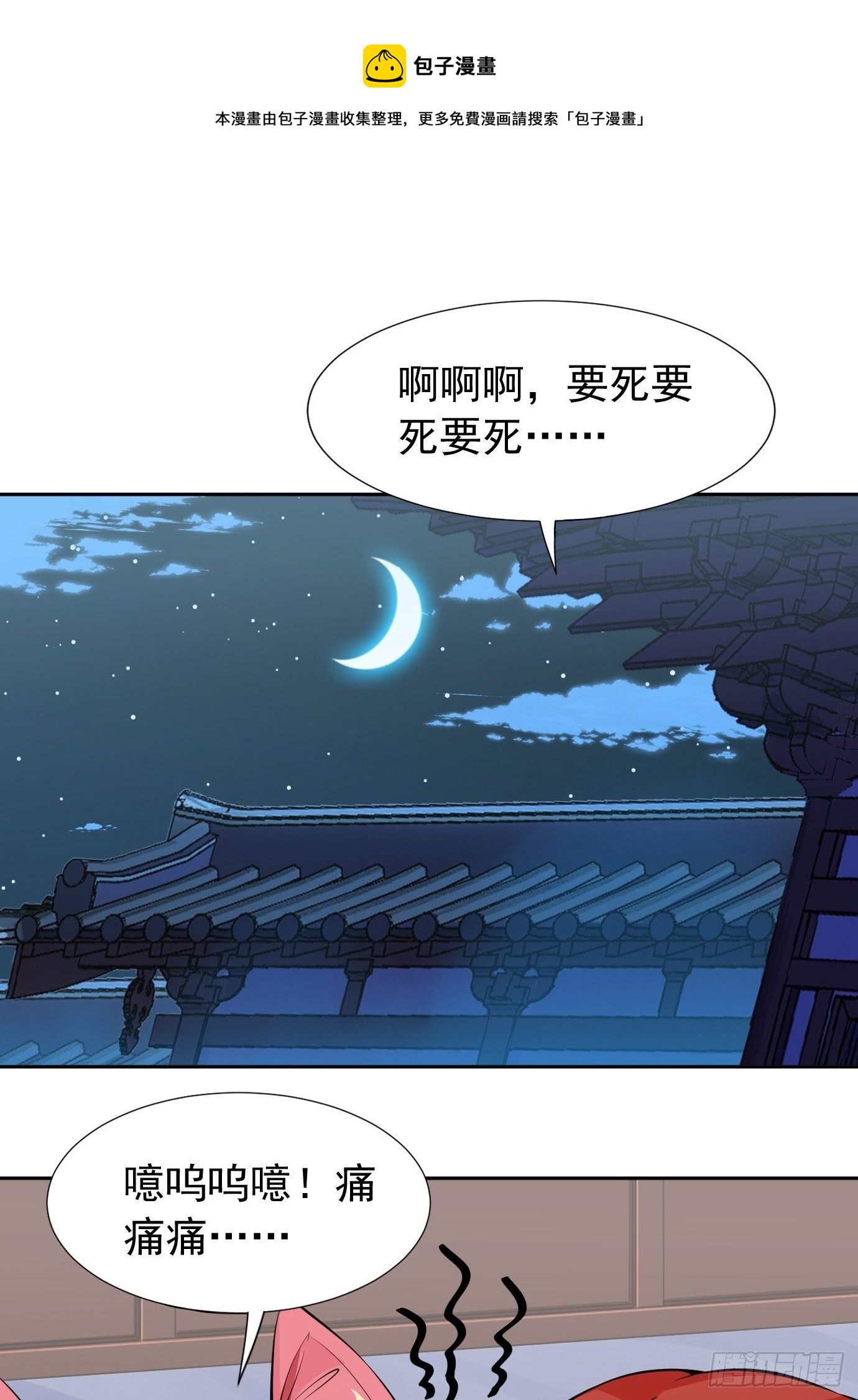 剑灵同居日记漫画,第三十一话：我在坟头等着你1图