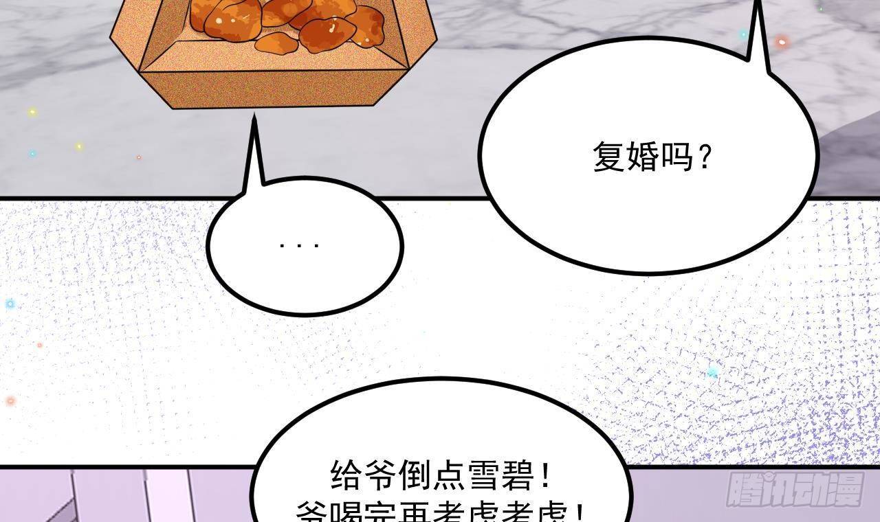 影帝他要闹离婚全文免费漫画,番外剧场 迷情一夜1图