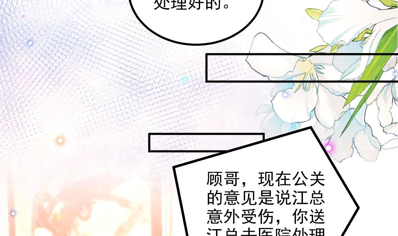 影帝他要闹离婚广播剧漫画,第82话 被迫留宿1图