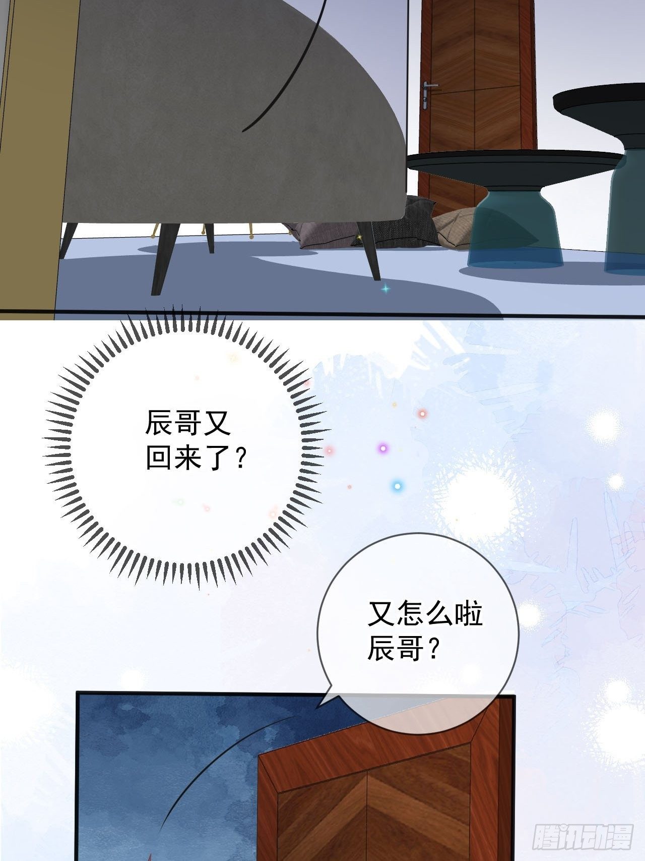 影帝他要闹离婚广播剧漫画,第19话 沈之言在线翻车2图