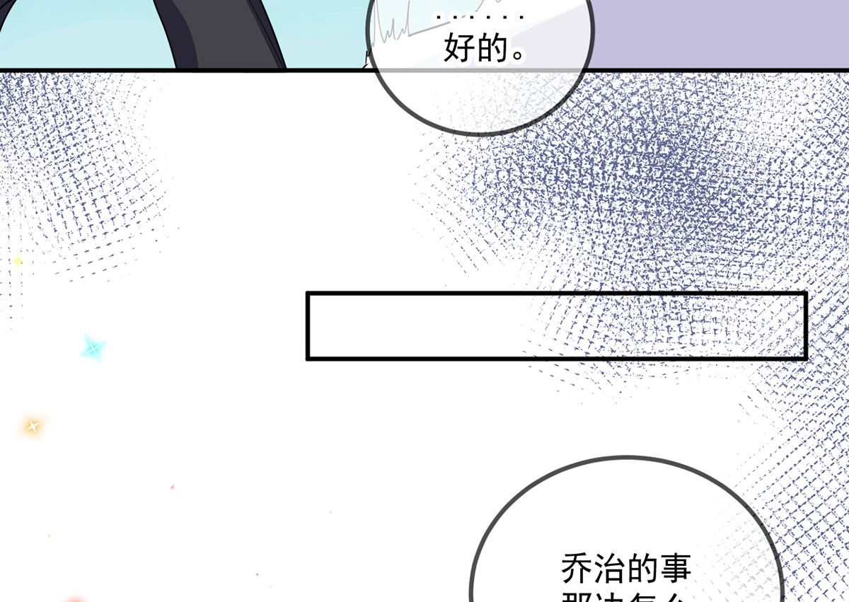 影帝他要闹离婚广播剧漫画,第73话 修罗场来了1图