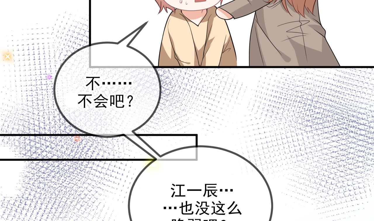 影帝他要闹离婚广播剧漫画,第77话 江总耍无赖1图
