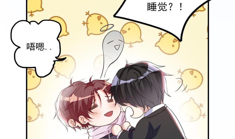 影帝他要闹离婚广播剧漫画,第47话 狗贵人侍寝2图
