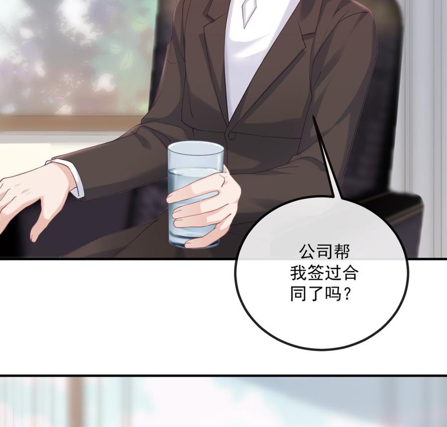 影帝他要闹离婚广播剧漫画,第52话  甜甜约会？1图