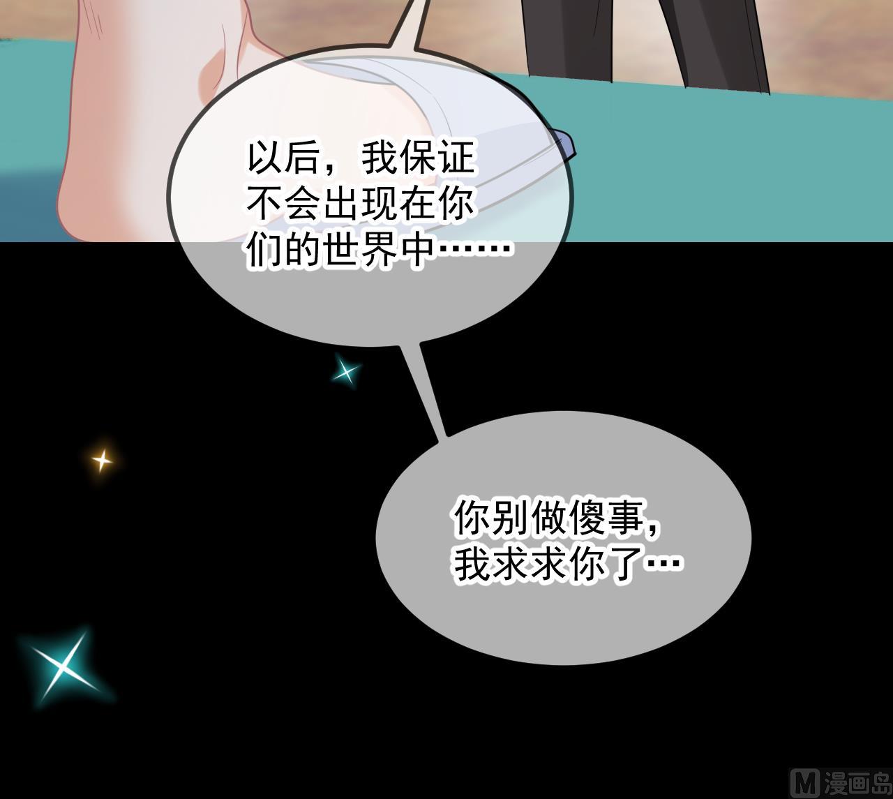 影帝他要闹离婚广播剧漫画,第84话 恢复记忆1图